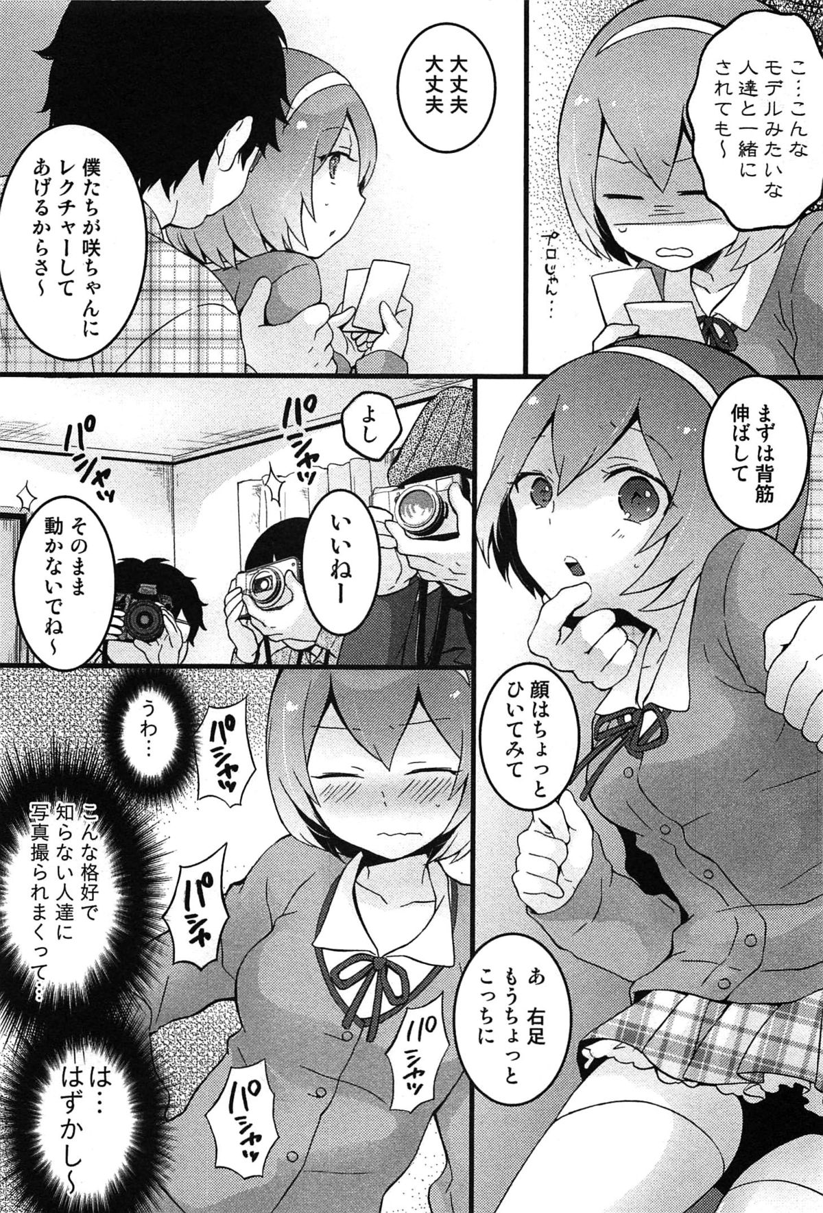 [永田まりあ] とつおん！ 突然女の子になったので、俺のおっぱい揉んでみませんか？