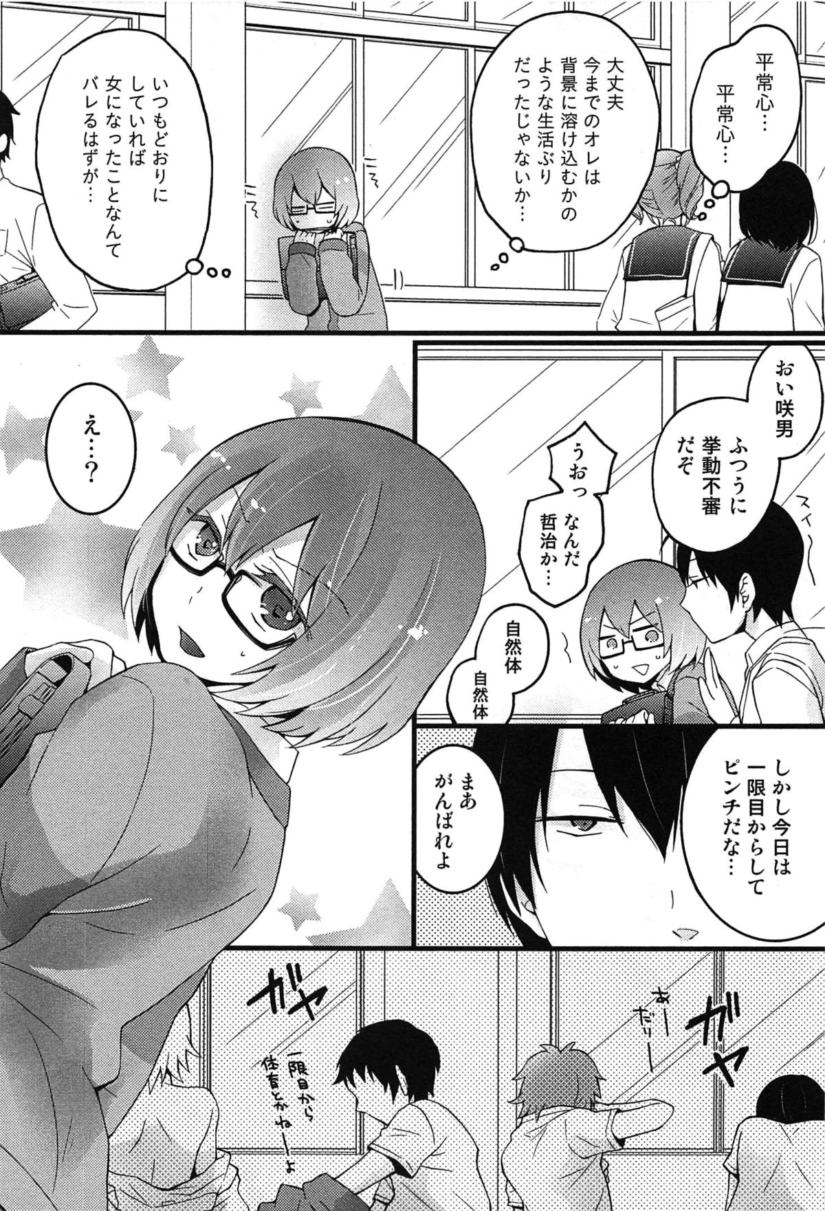 [永田まりあ] とつおん！ 突然女の子になったので、俺のおっぱい揉んでみませんか？