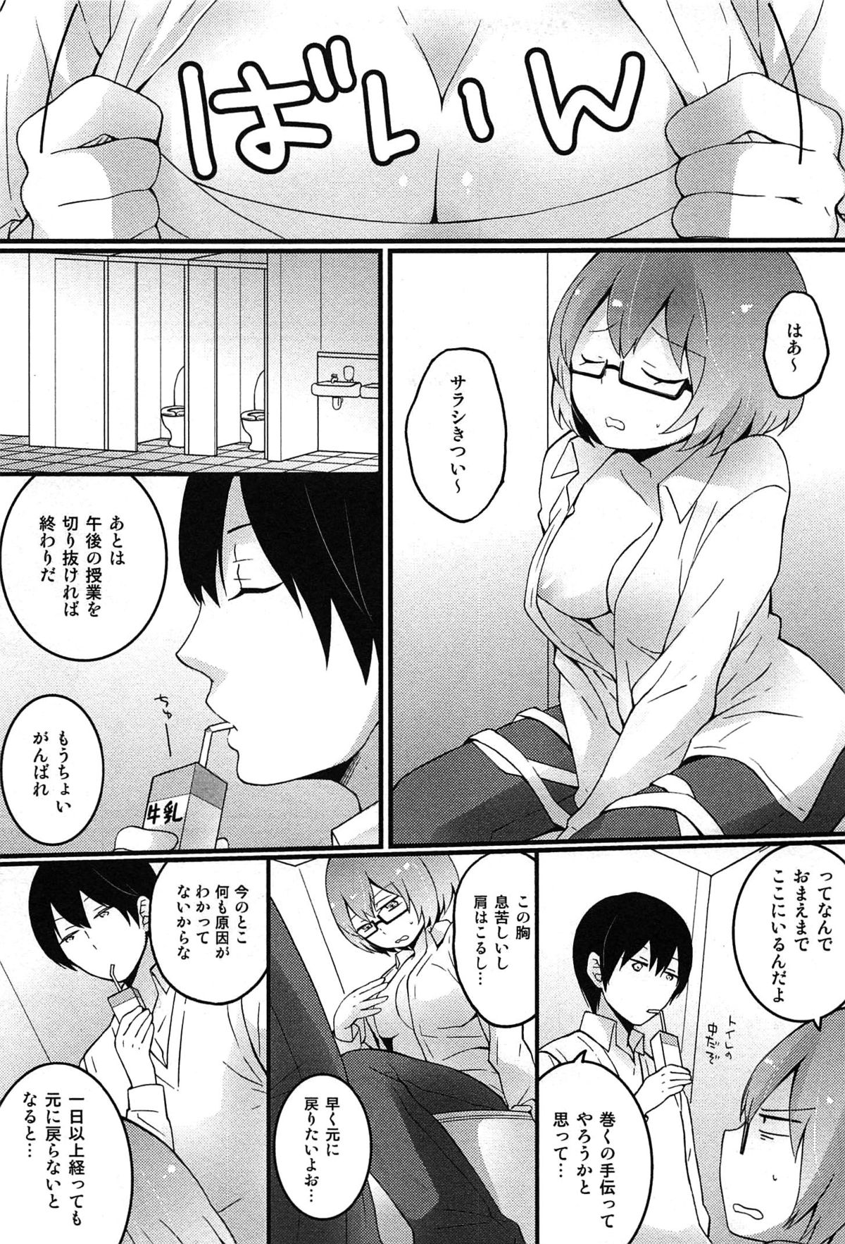 [永田まりあ] とつおん！ 突然女の子になったので、俺のおっぱい揉んでみませんか？