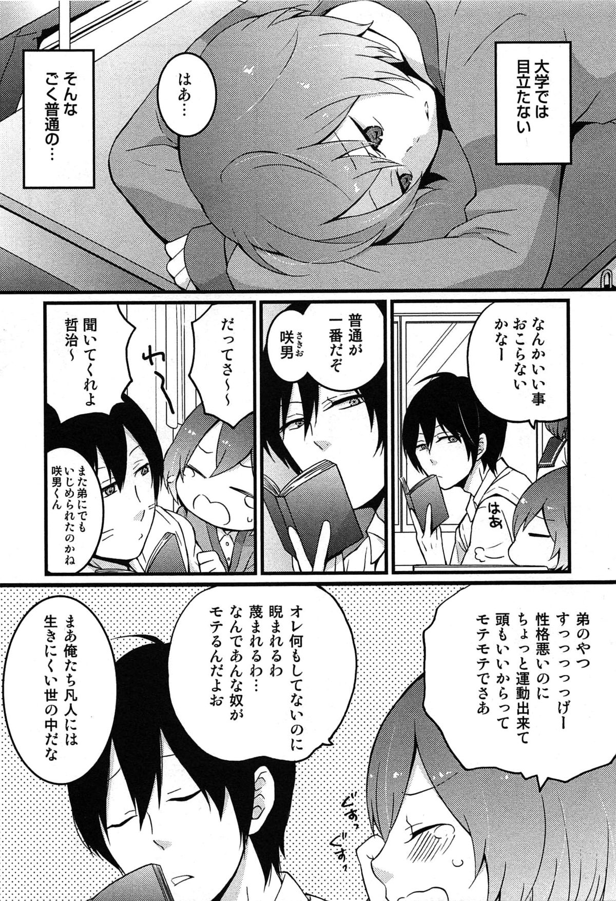 [永田まりあ] とつおん！ 突然女の子になったので、俺のおっぱい揉んでみませんか？