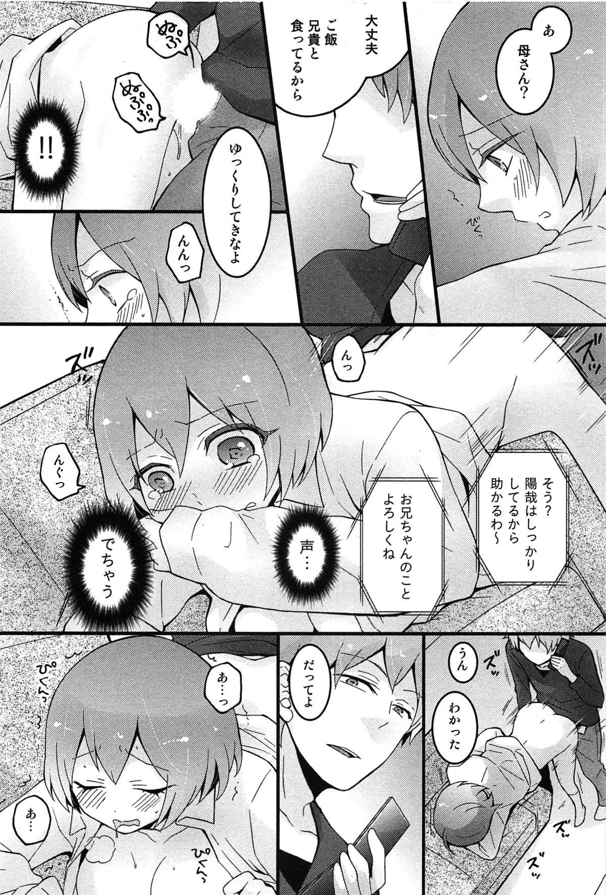 [永田まりあ] とつおん！ 突然女の子になったので、俺のおっぱい揉んでみませんか？