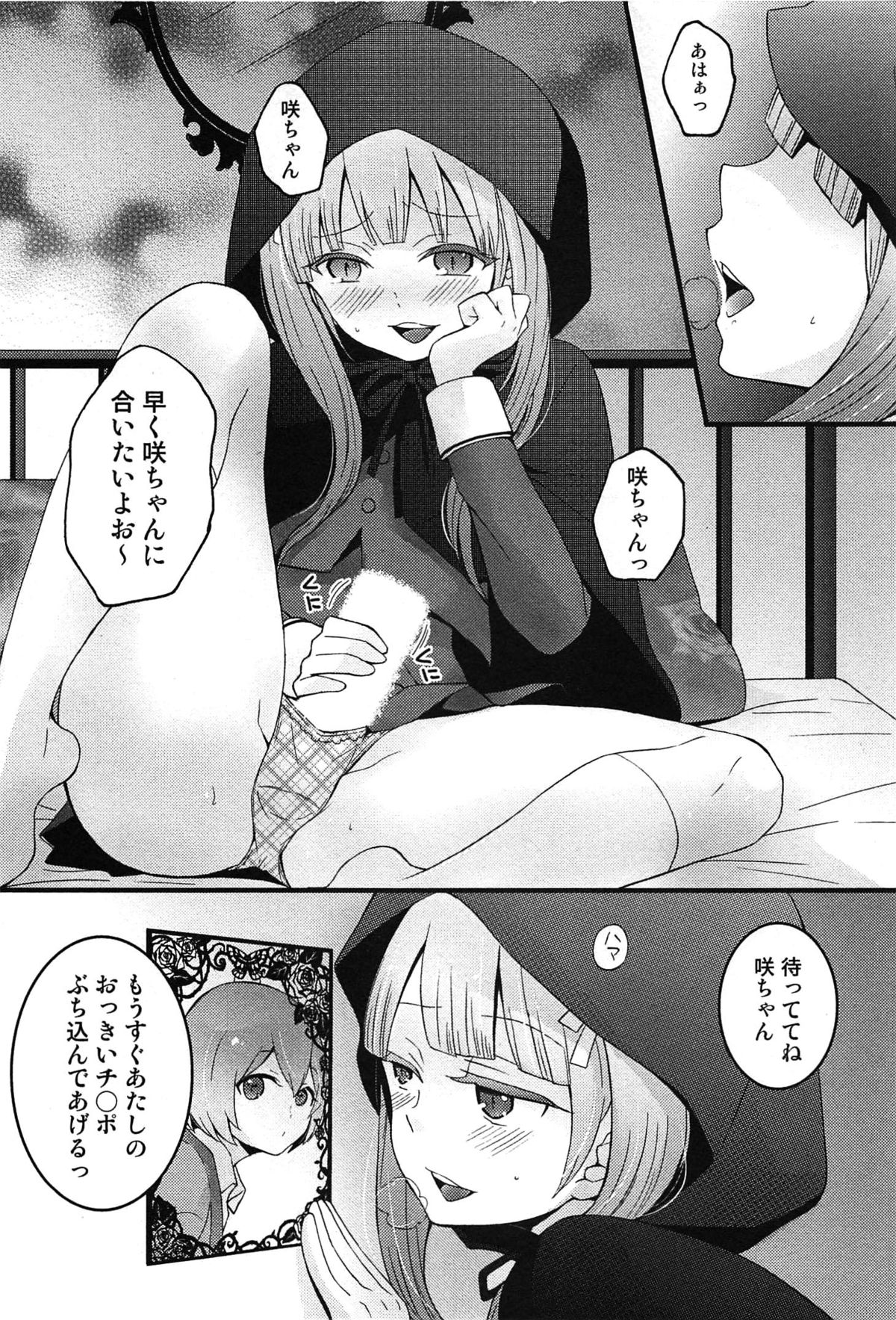 [永田まりあ] とつおん！ 突然女の子になったので、俺のおっぱい揉んでみませんか？