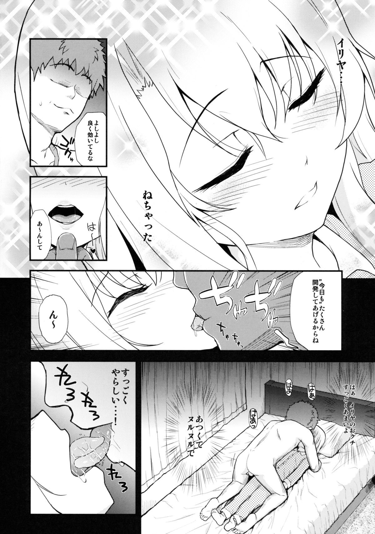 (C85) [HJUKISM (彦馬ヒロユキ)] イリヤドール (Fate/kaleid liner プリズマ☆イリヤ)