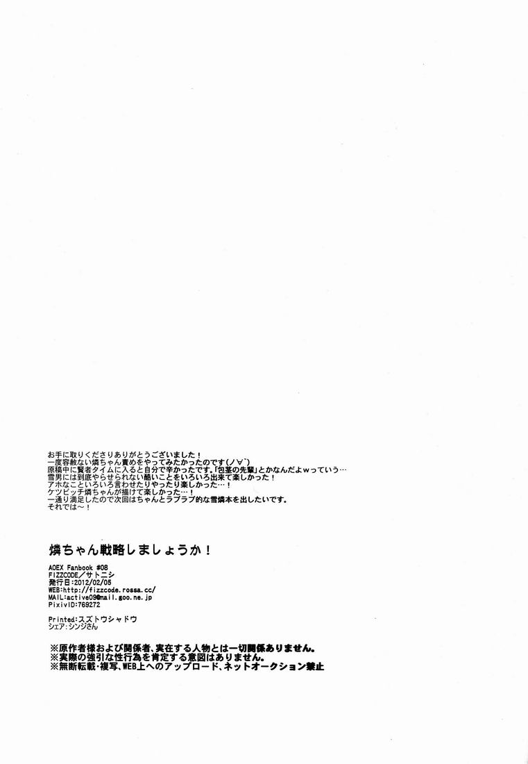 (青の聖域Lv.3)[FIZZCODE (サトニシ)] 燐ちゃん戦略しましょうか! (青の祓魔師)