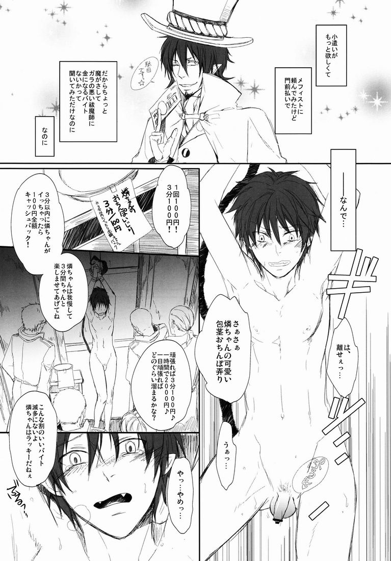 (青の聖域Lv.3)[FIZZCODE (サトニシ)] 燐ちゃん戦略しましょうか! (青の祓魔師)