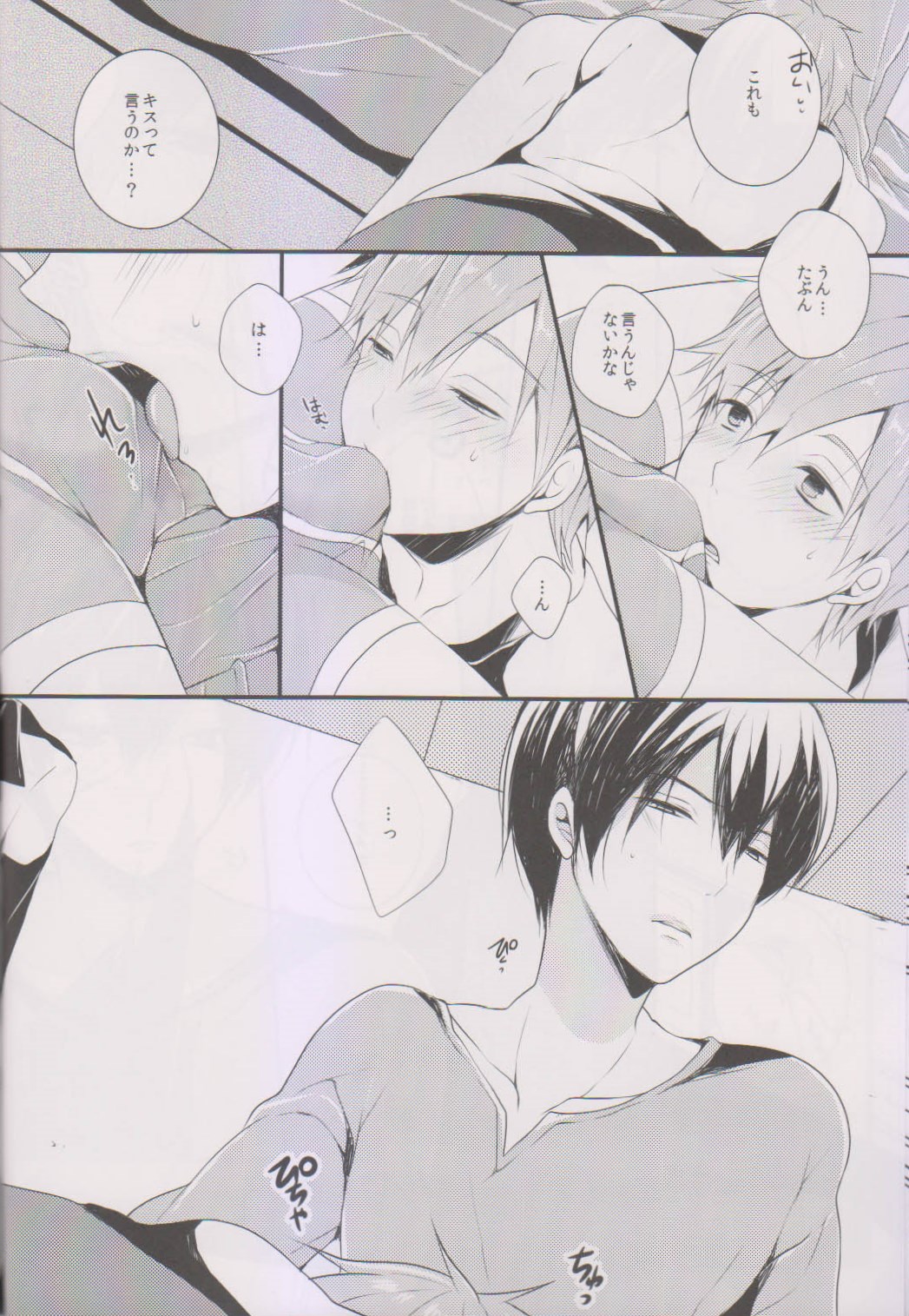 [96。 (くろくま)] 真琴にキスをしたら (Free!)