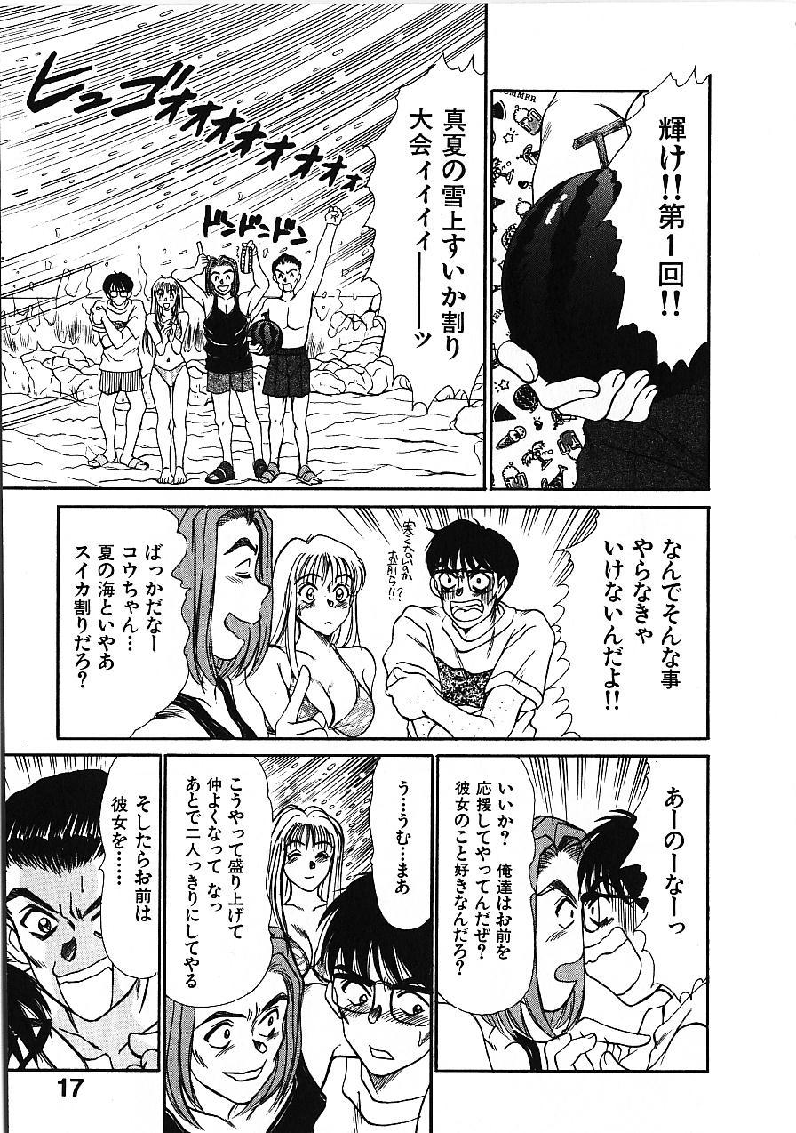 [佐野たかよし] ラブスナイパー