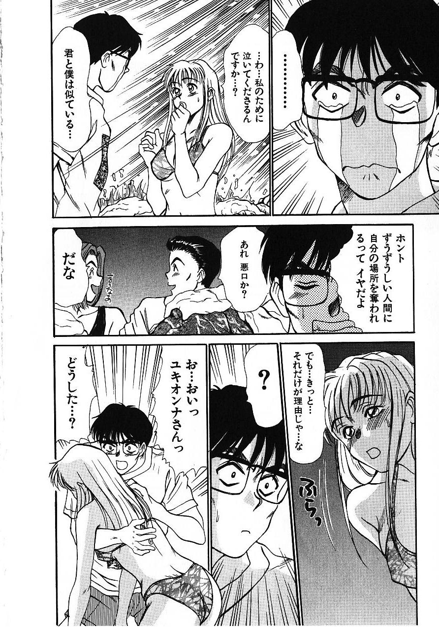 [佐野たかよし] ラブスナイパー