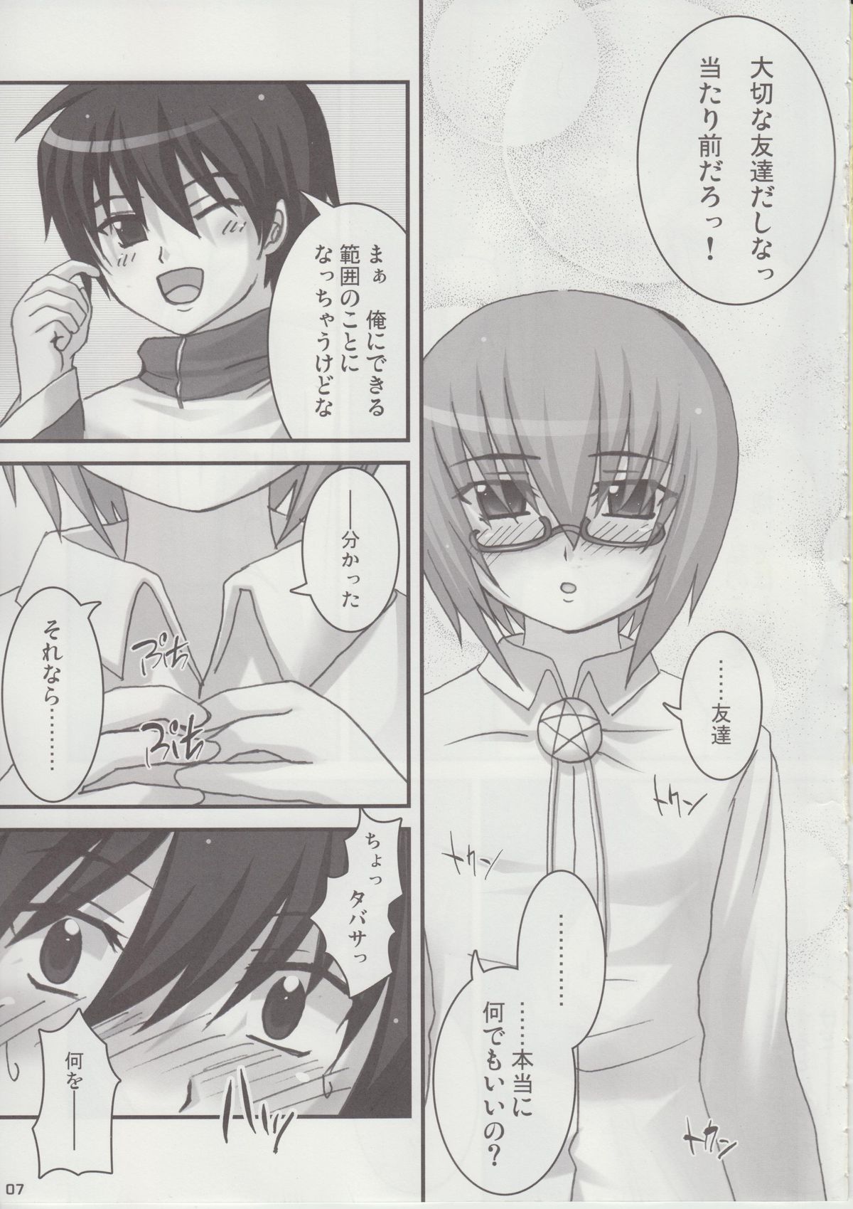 (C73) [Nine's Graphics (GENSHI)] 雪風 ～Heart in the Snowful Wind～ (ゼロの使い魔)