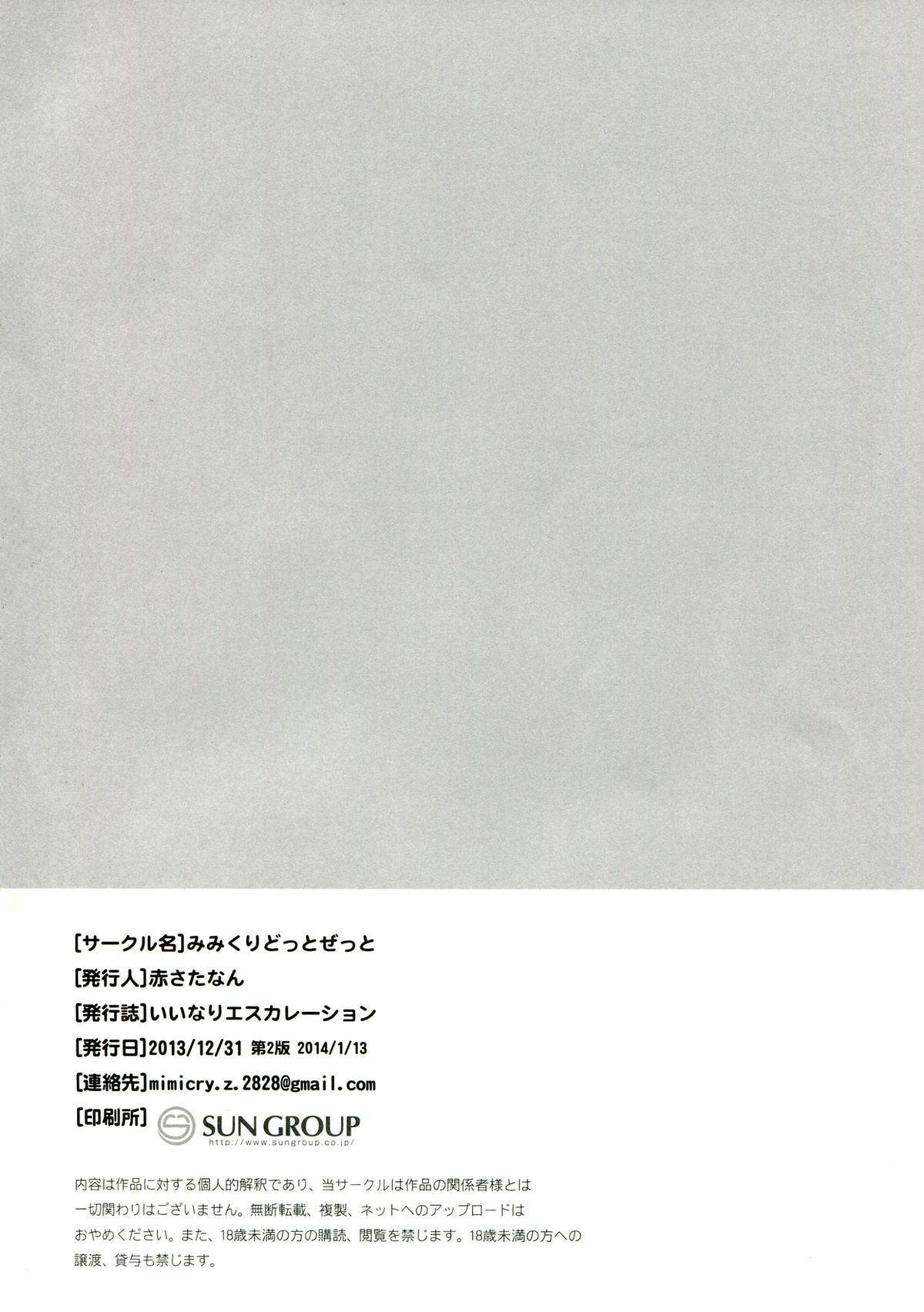 (C85) [みみくりどっとぜっと (赤さたなん)] いいなりエスカレーション (勇者になれなかった俺はしぶしぶ就職を決意しました。)