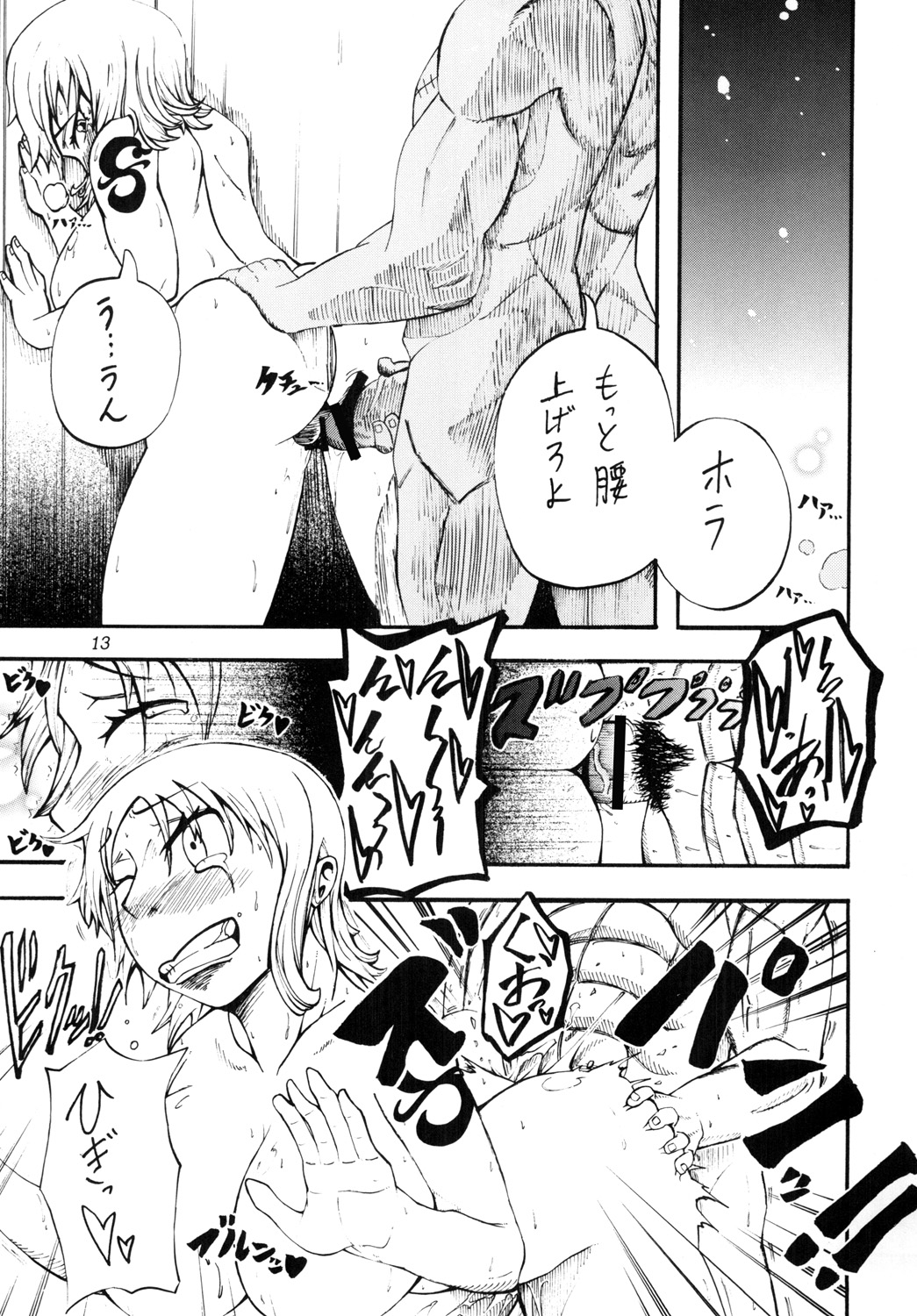 [さかずき亭 (とわ)] N (ワンピース)