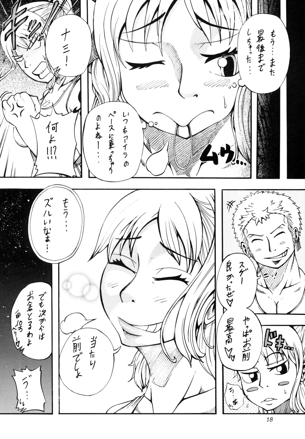 [さかずき亭 (とわ)] N (ワンピース)
