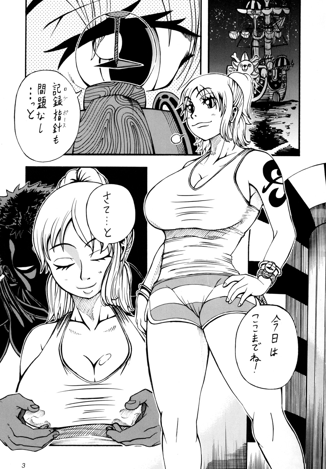 [さかずき亭 (とわ)] N (ワンピース)