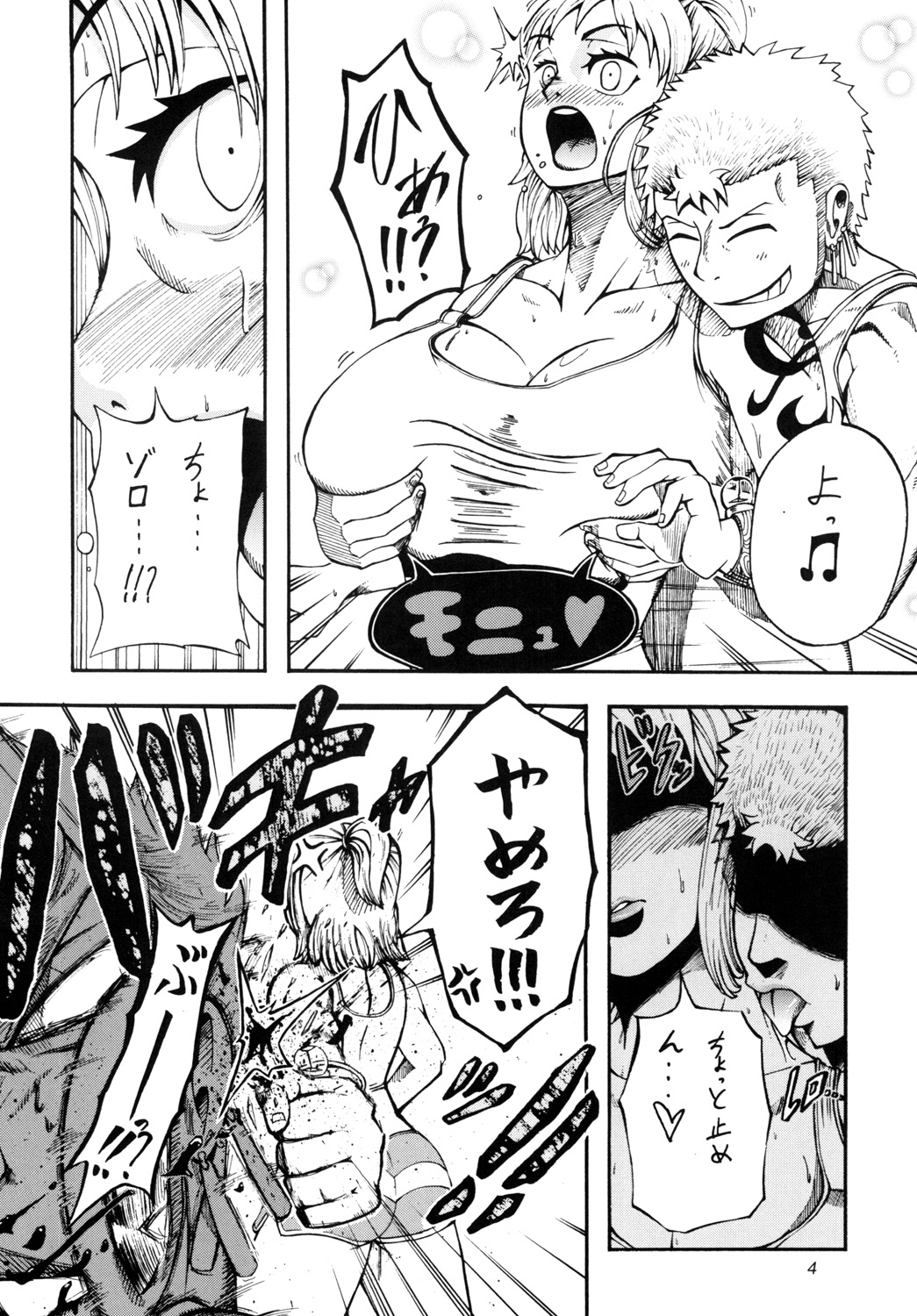 [さかずき亭 (とわ)] N (ワンピース)