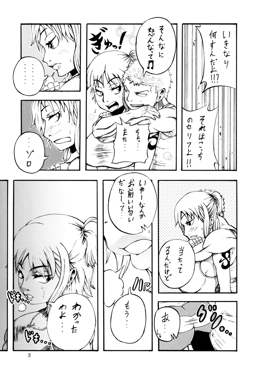 [さかずき亭 (とわ)] N (ワンピース)