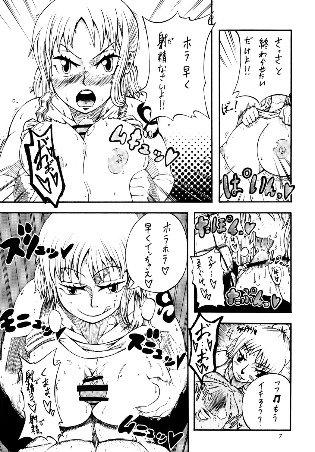 [さかずき亭 (とわ)] N (ワンピース)