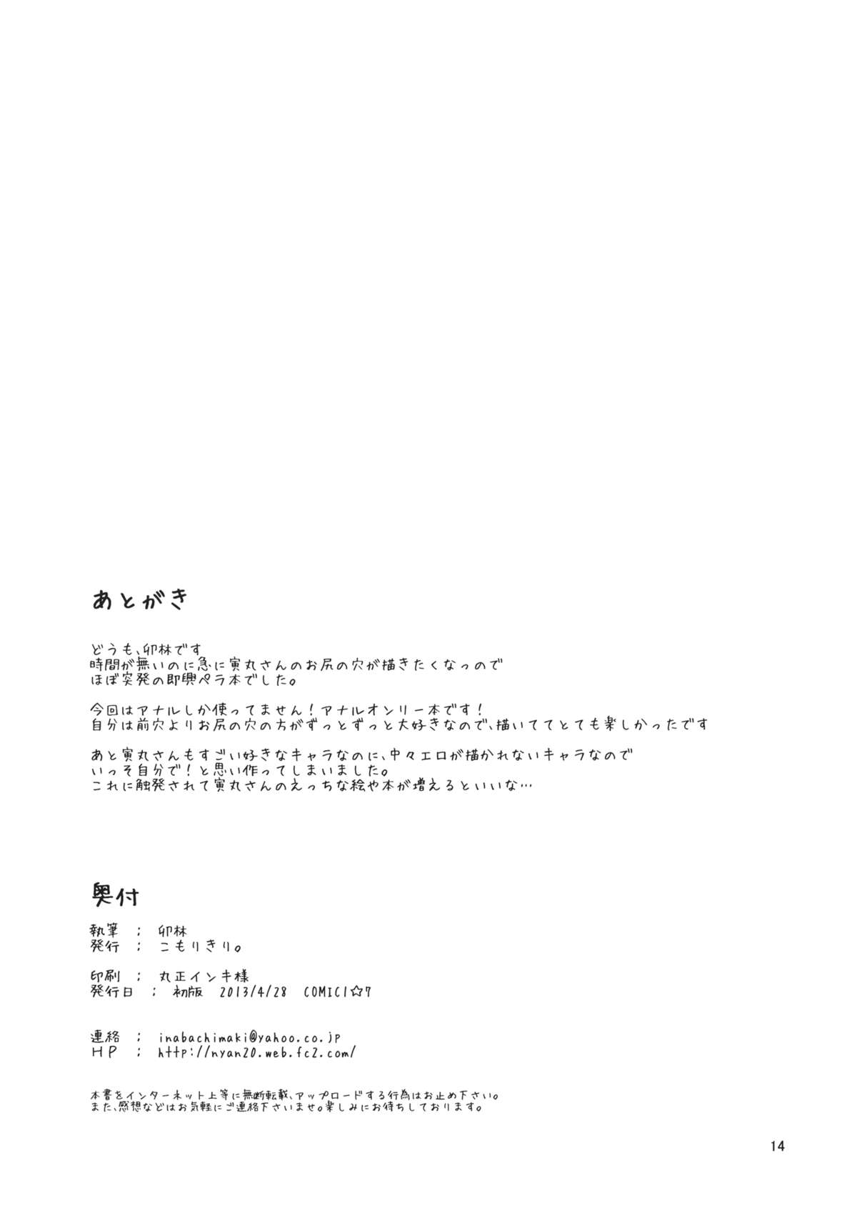 (COMIC1☆7) [こもりきり。 (卯林)] 痴情の星 ～寅丸星のアナルをズポズポする本～ (東方Project) [英訳]