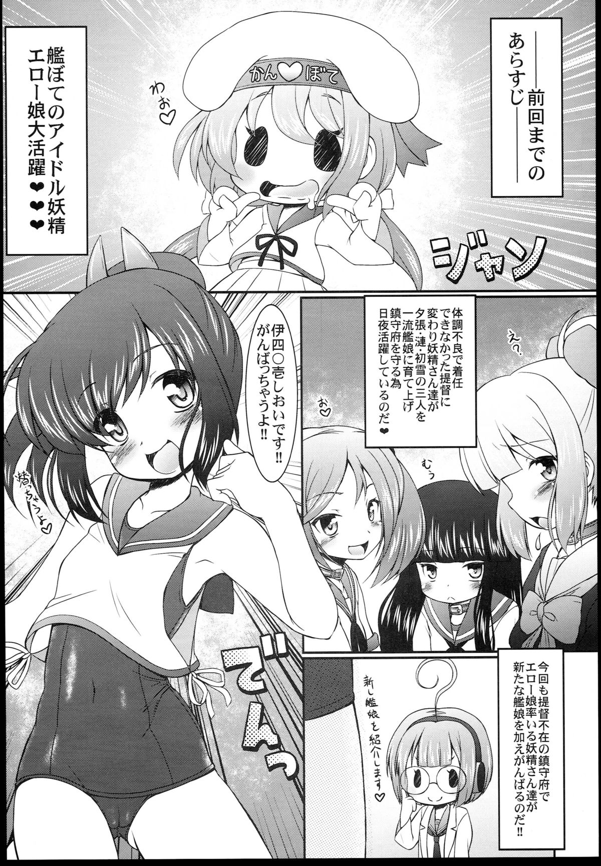 (サンクリ62) [CIRCLE ENERGY (新 春夏秋冬)] 艦ぼて「潜母しおいちゃん」を籠絡せよ！ (艦隊これくしょん-艦これ-)