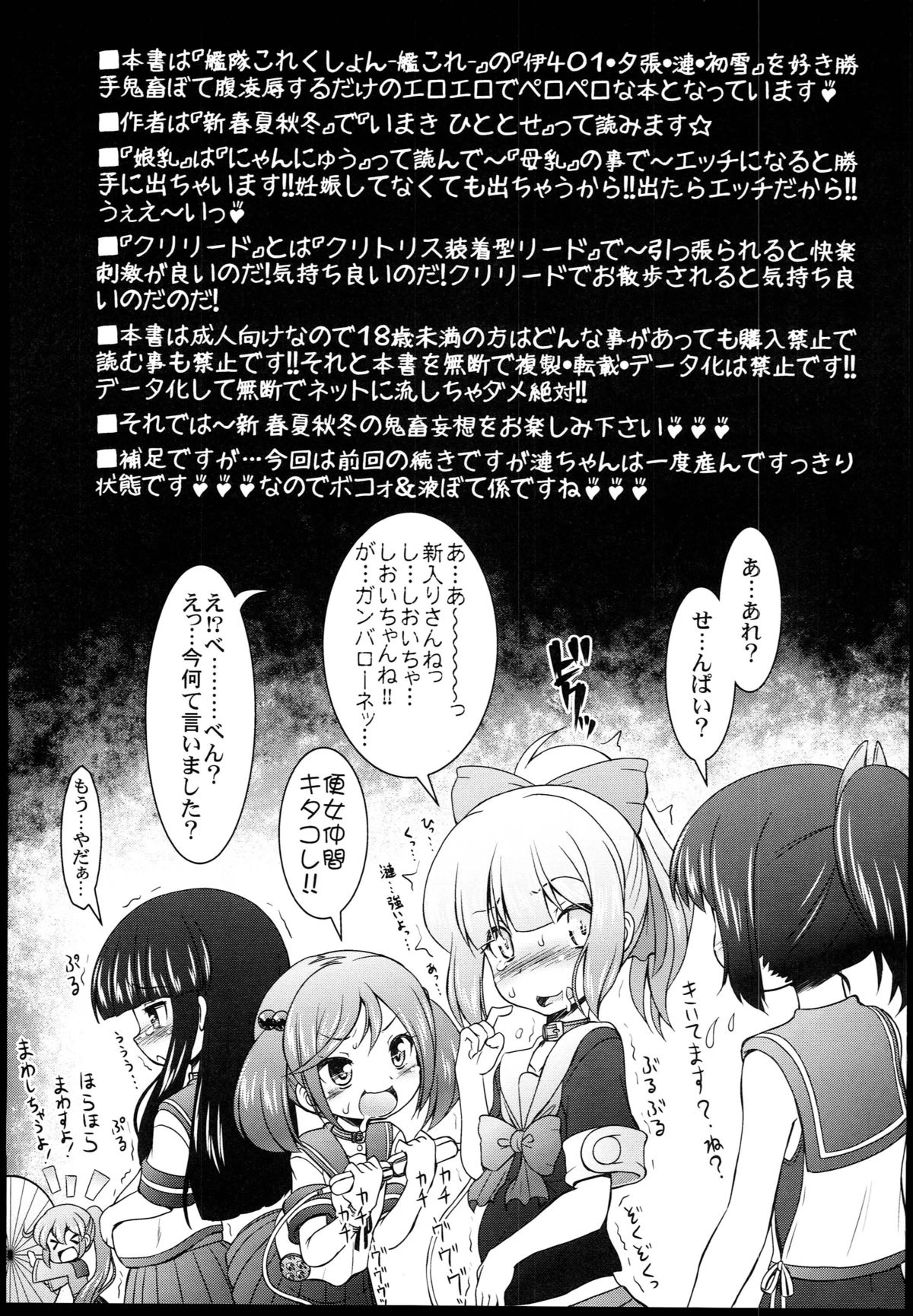 (サンクリ62) [CIRCLE ENERGY (新 春夏秋冬)] 艦ぼて「潜母しおいちゃん」を籠絡せよ！ (艦隊これくしょん-艦これ-)