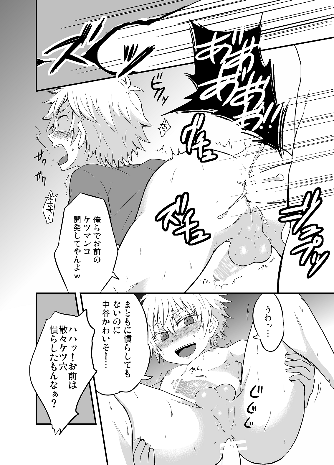 (ショタスクラッチ22) [マジハマ。 (めばた瞬)] ももたけ 2