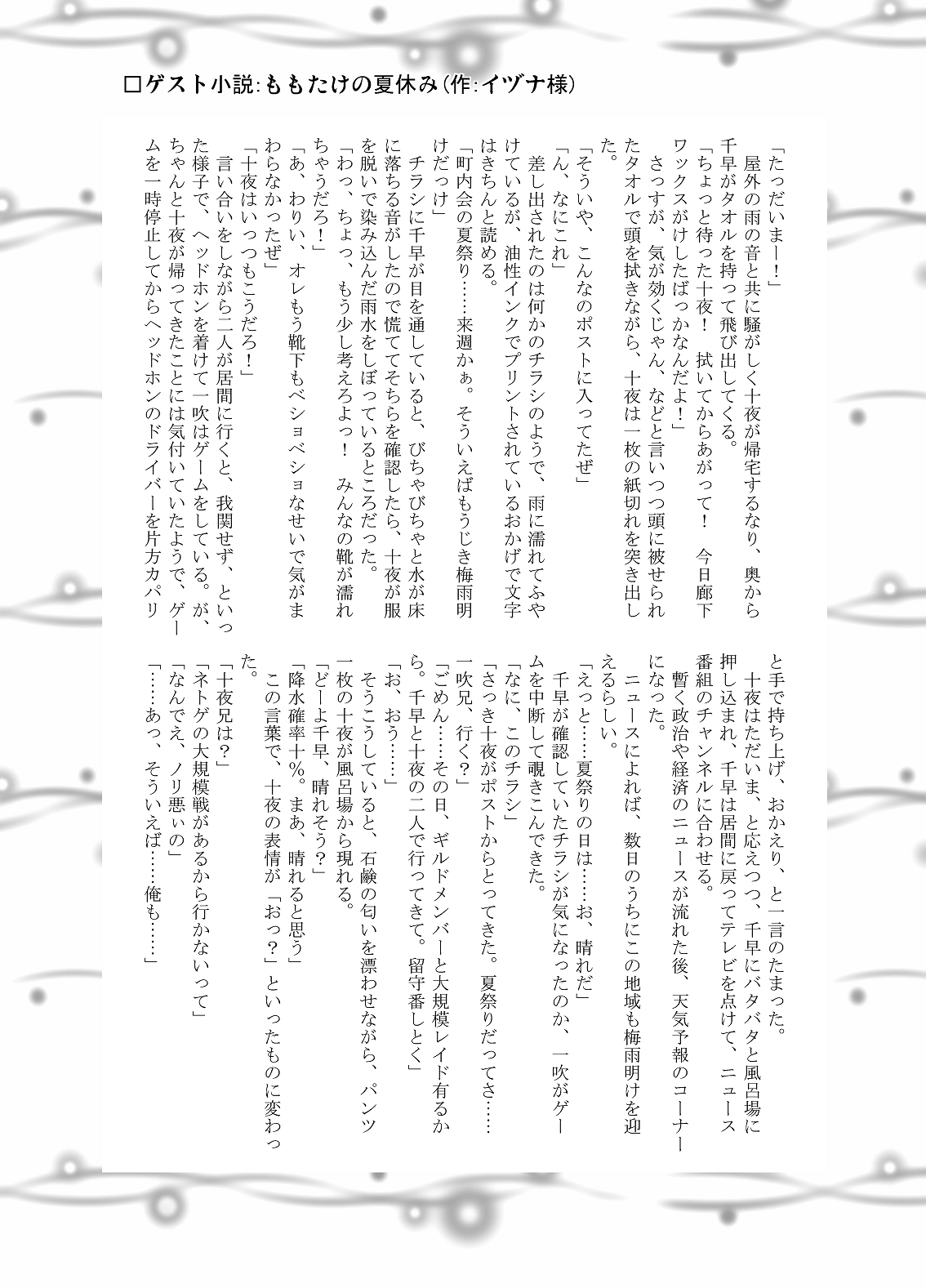 (ショタスクラッチ22) [マジハマ。 (めばた瞬)] ももたけ 2
