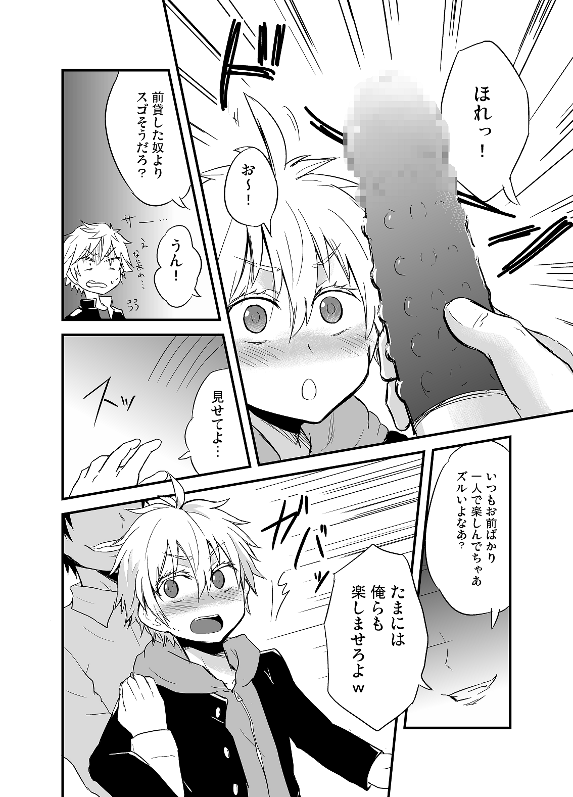 (ショタスクラッチ22) [マジハマ。 (めばた瞬)] ももたけ 2