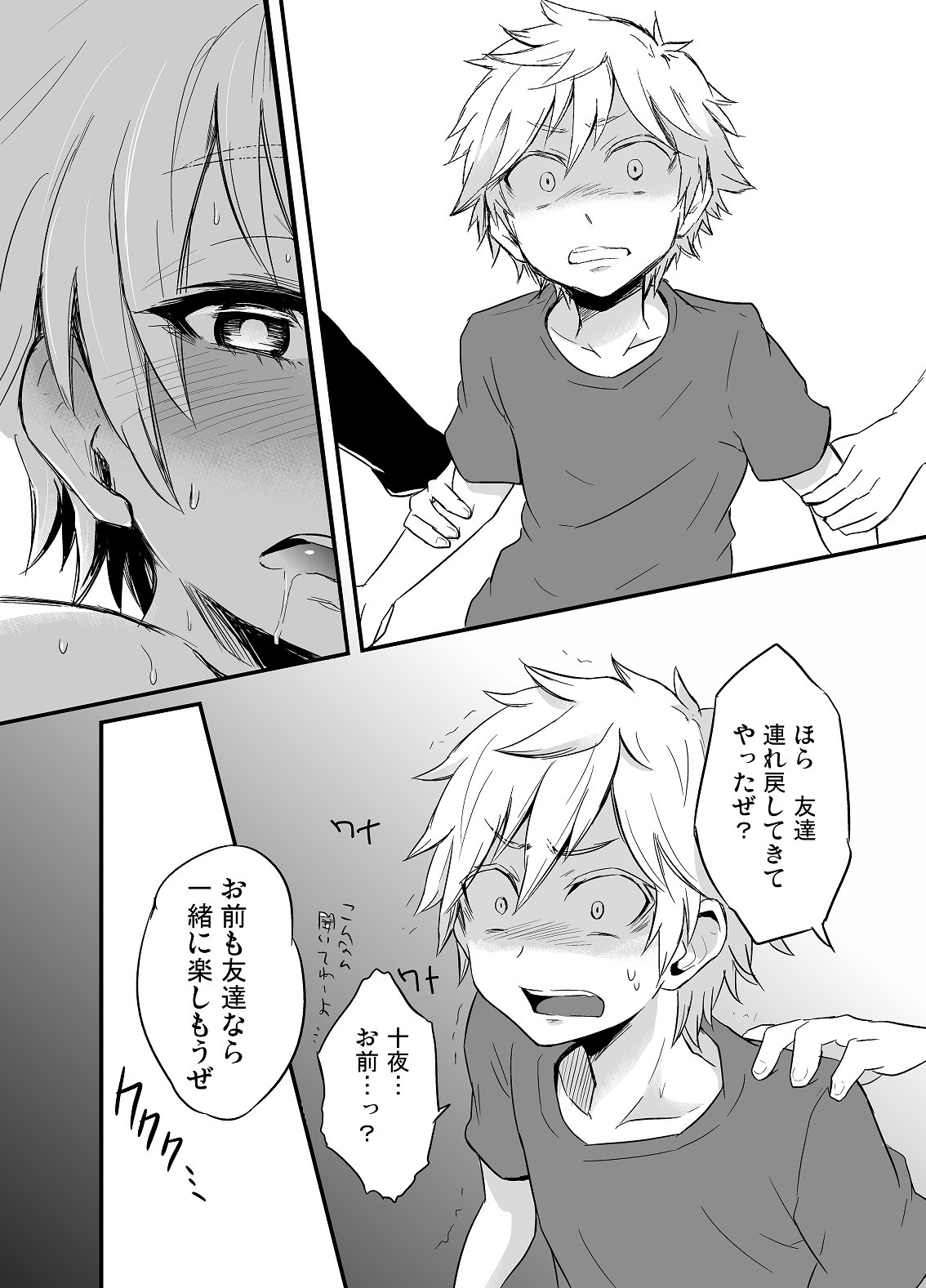 (ショタスクラッチ22) [マジハマ。 (めばた瞬)] ももたけ 2
