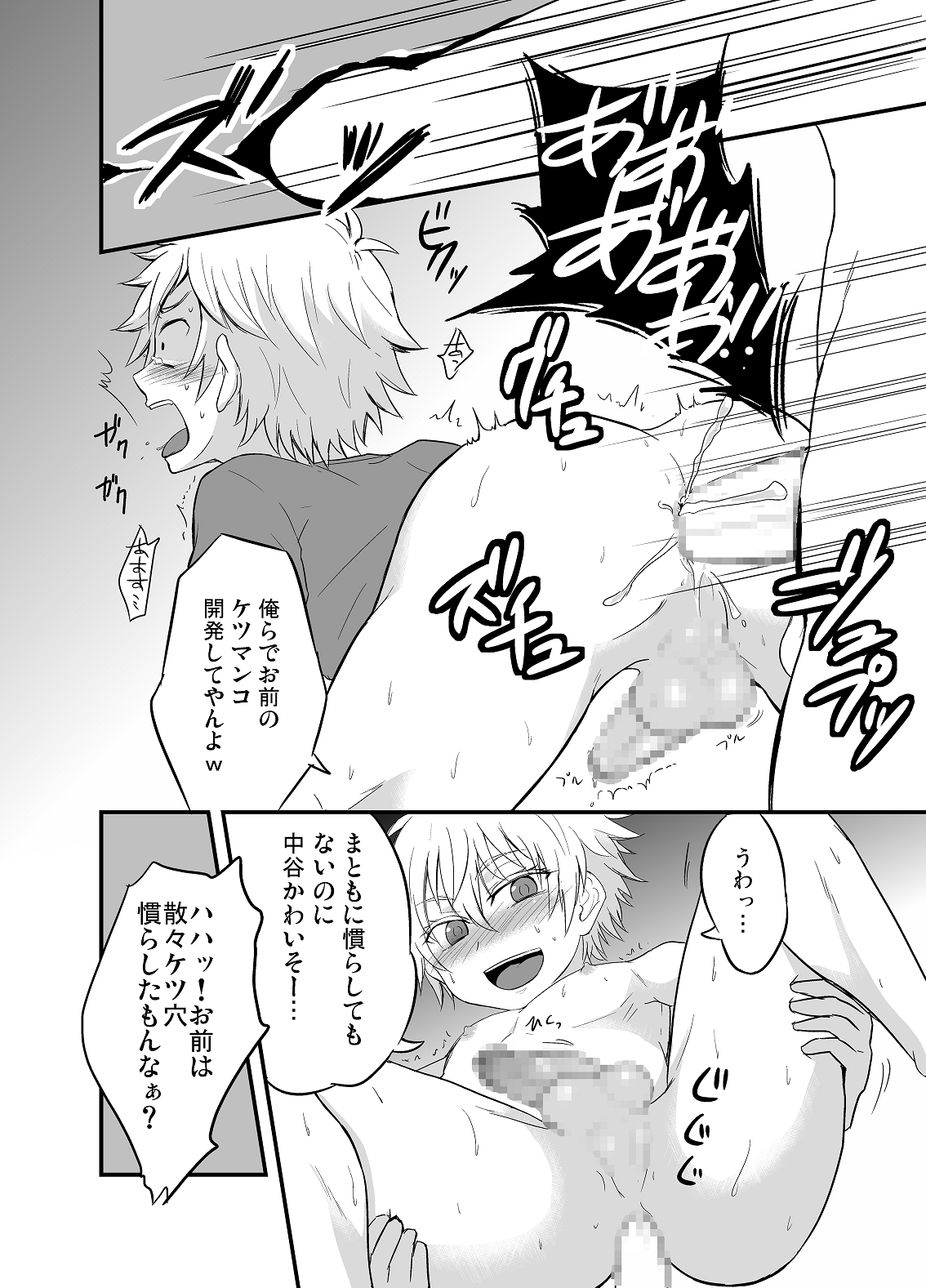 (ショタスクラッチ22) [マジハマ。 (めばた瞬)] ももたけ 2