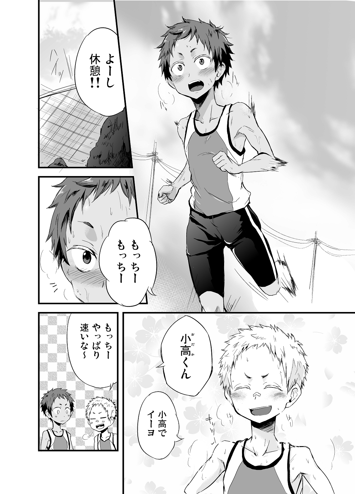 (ショタスクラッチ22) [マジハマ。 (めばた瞬)] ももたけ 2