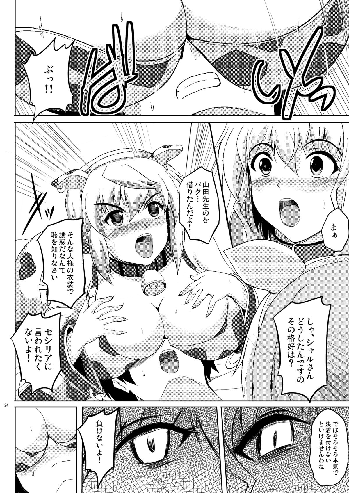 [焼酎MAC (ほずみけんじ)] Poodle & Bunny Time (IS＜インフィニット・ストラトス＞) [DL版]