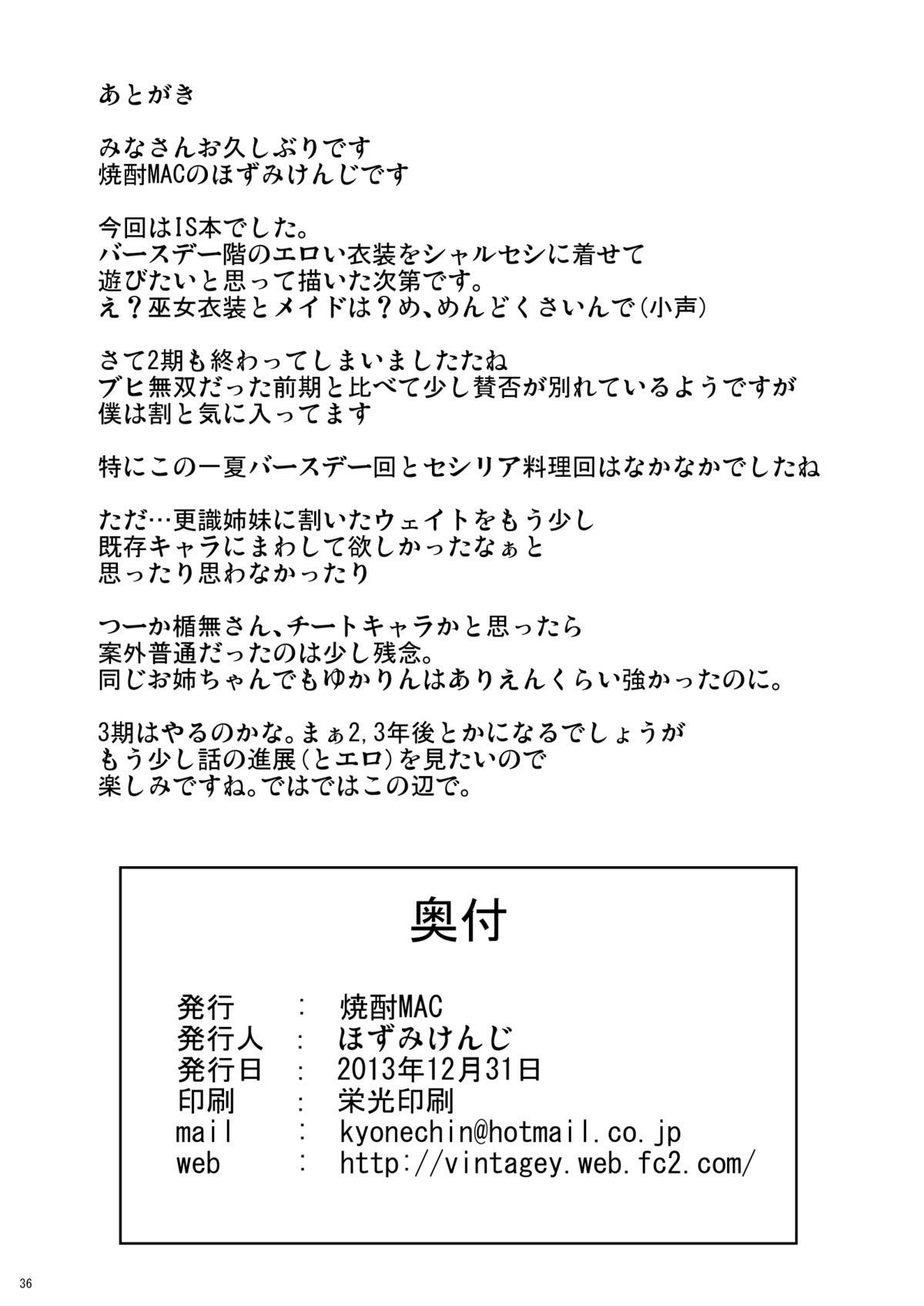 [焼酎MAC (ほずみけんじ)] Poodle & Bunny Time (IS＜インフィニット・ストラトス＞) [DL版]