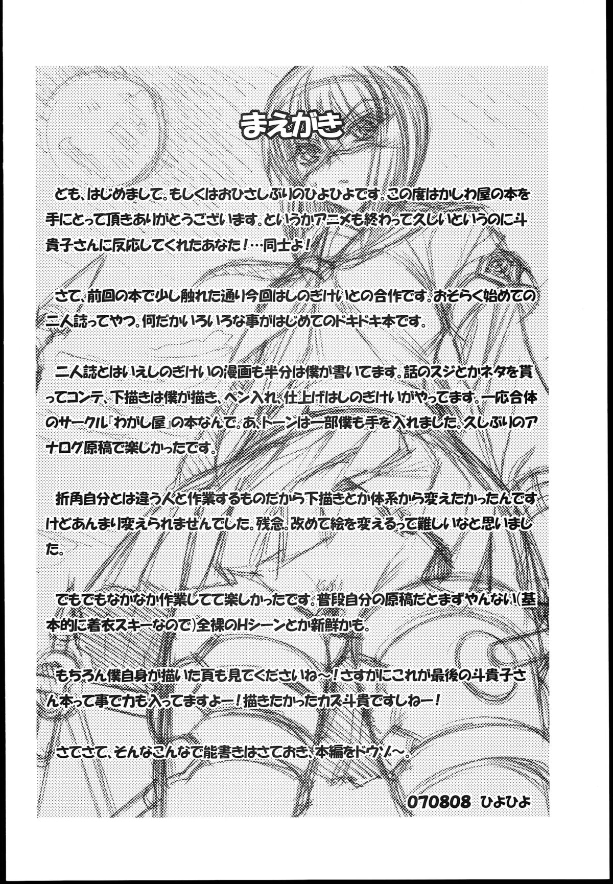 [わがし屋 (ひよひよ、しのぎけい)] 武装錬金 -合体- (武装錬金)