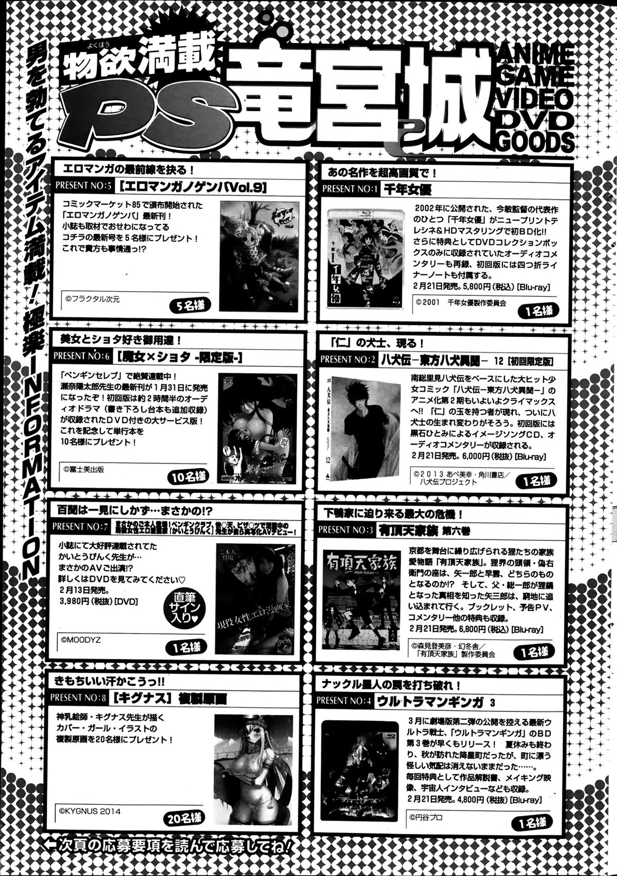 [雑誌] ペンギンクラブ山賊版 2014年03月号