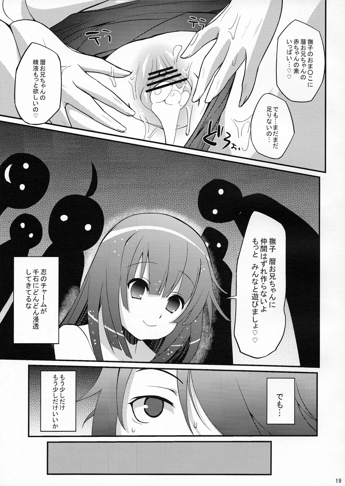 (C79) [薬味紅生姜] パチ物語 Part3 撫子スレイブ (化物語)