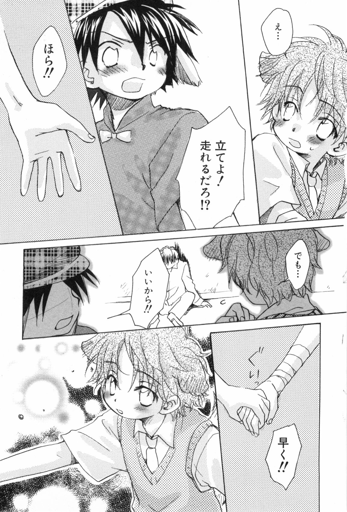 [なるしげ林平] 鹿苑学園ひよこ倶楽部