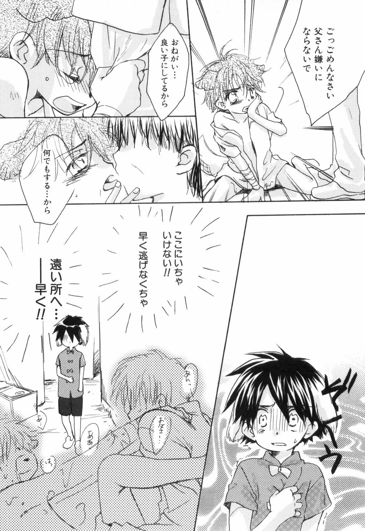 [なるしげ林平] 鹿苑学園ひよこ倶楽部