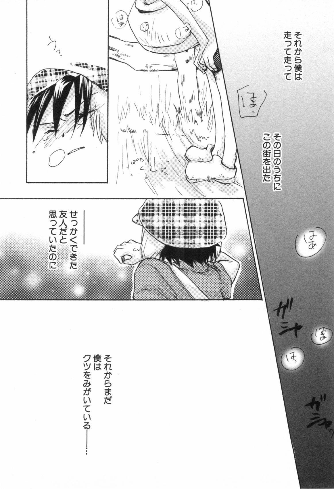 [なるしげ林平] 鹿苑学園ひよこ倶楽部