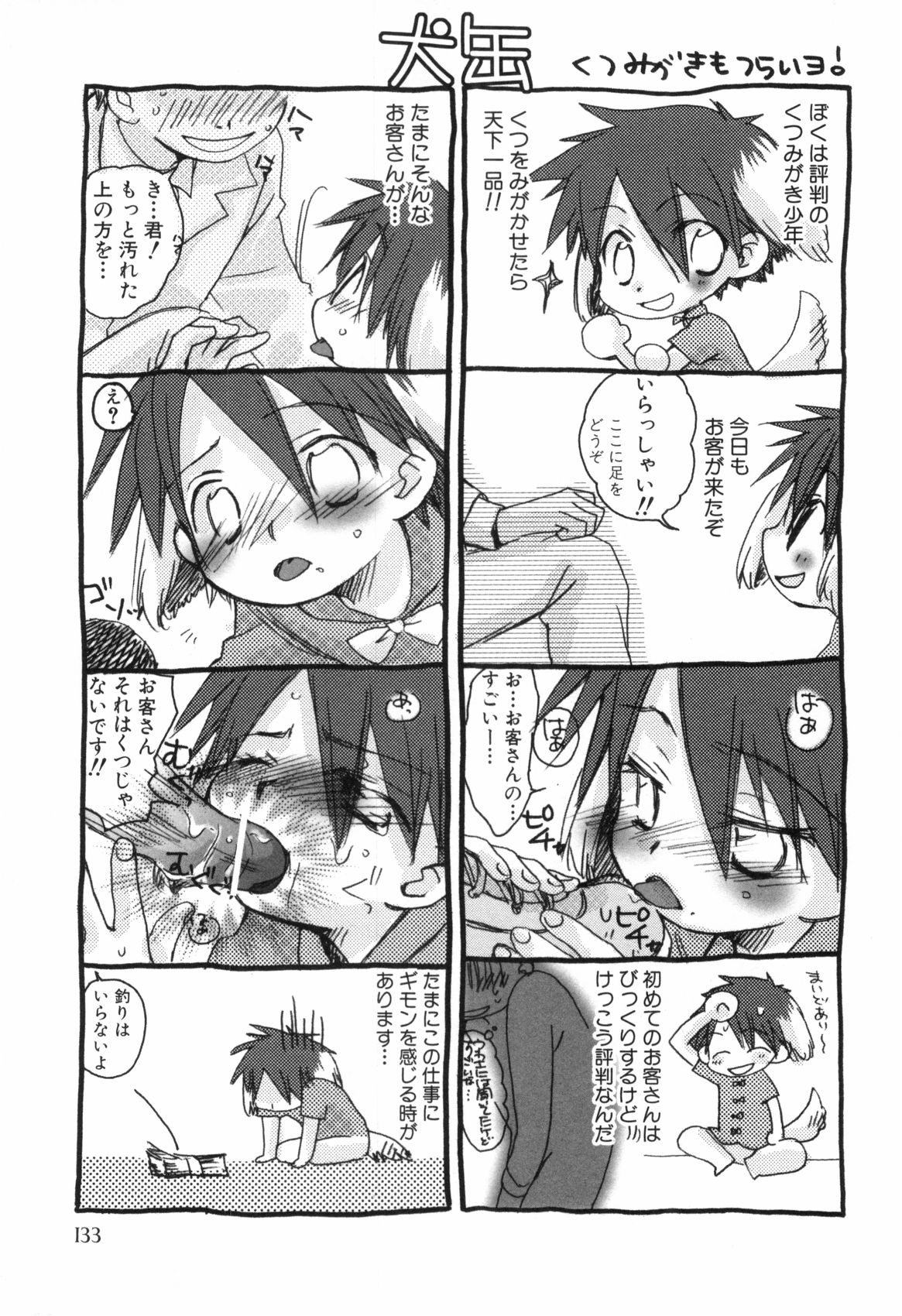 [なるしげ林平] 鹿苑学園ひよこ倶楽部