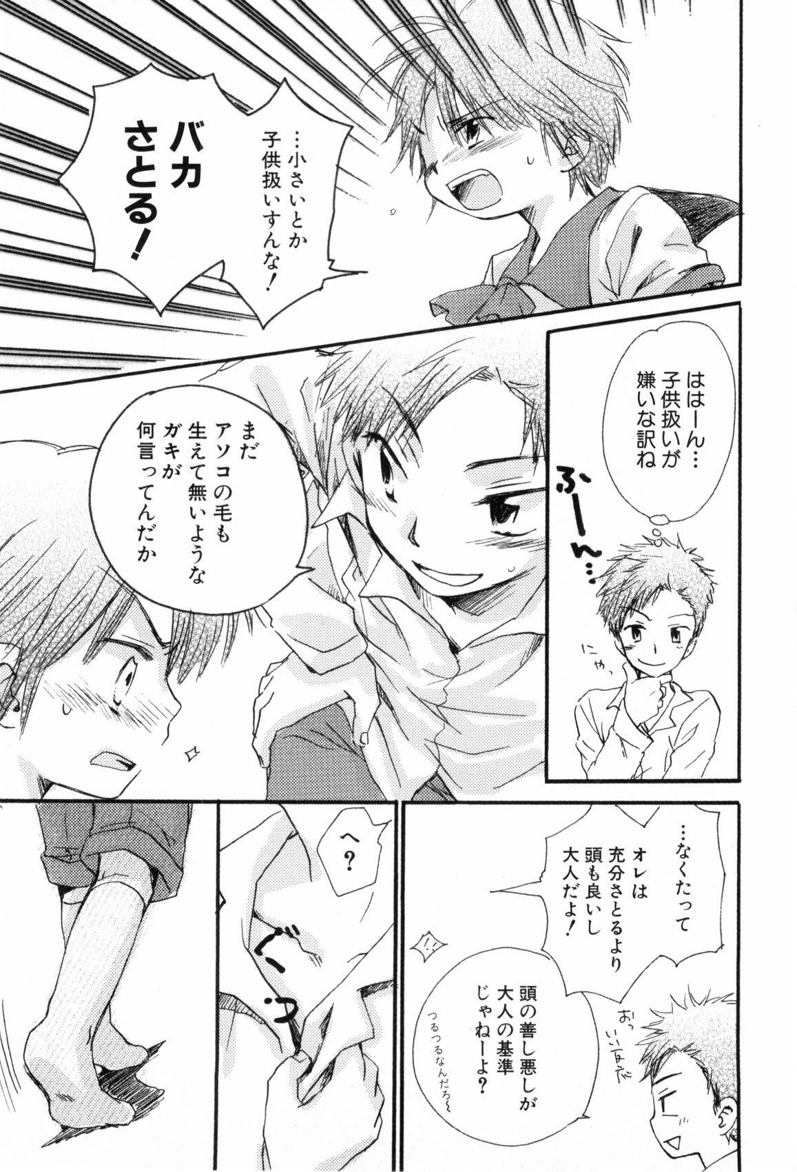 [なるしげ林平] 鹿苑学園ひよこ倶楽部