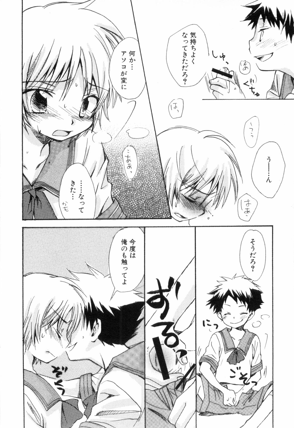 [なるしげ林平] 鹿苑学園ひよこ倶楽部