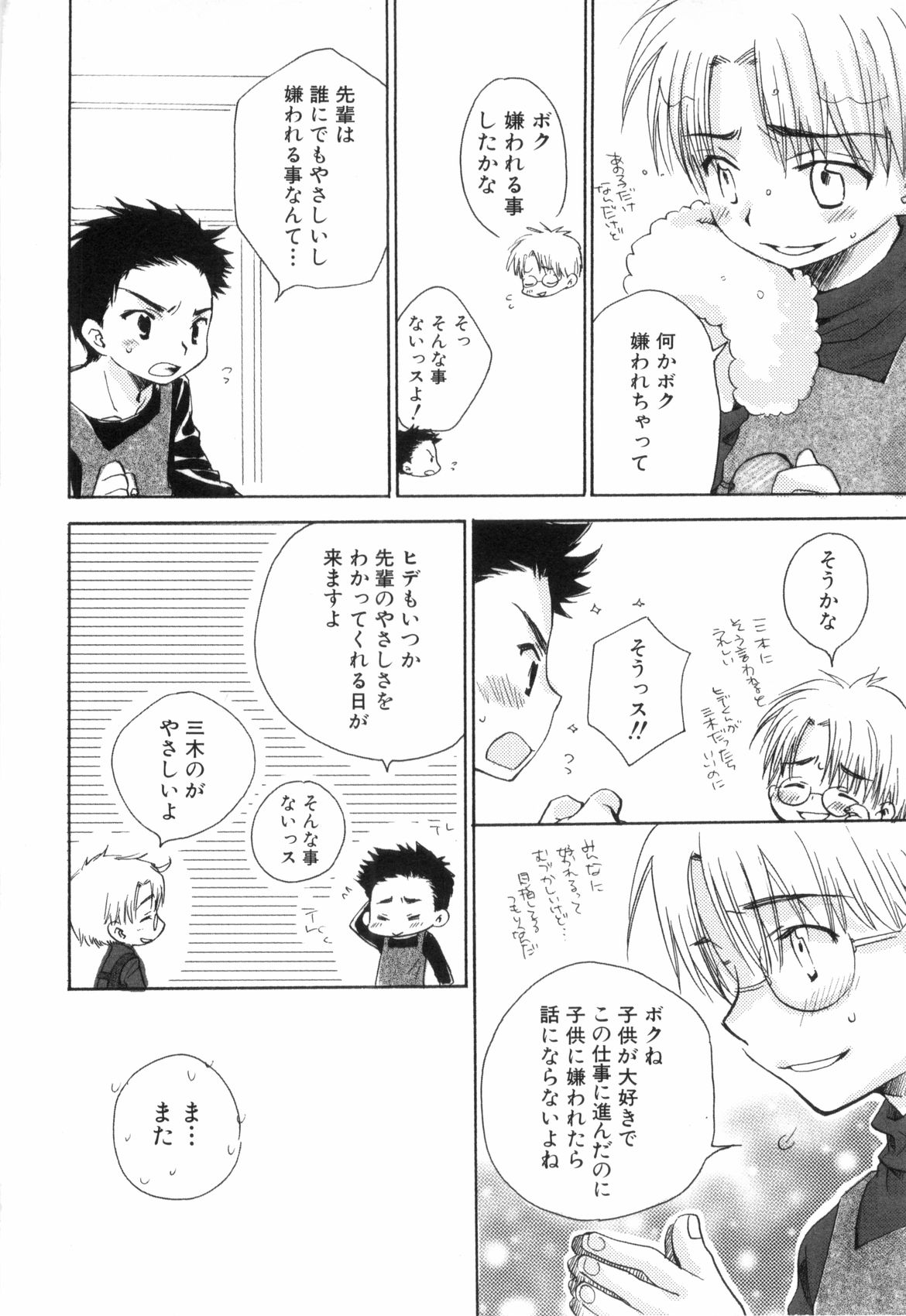 [なるしげ林平] 鹿苑学園ひよこ倶楽部