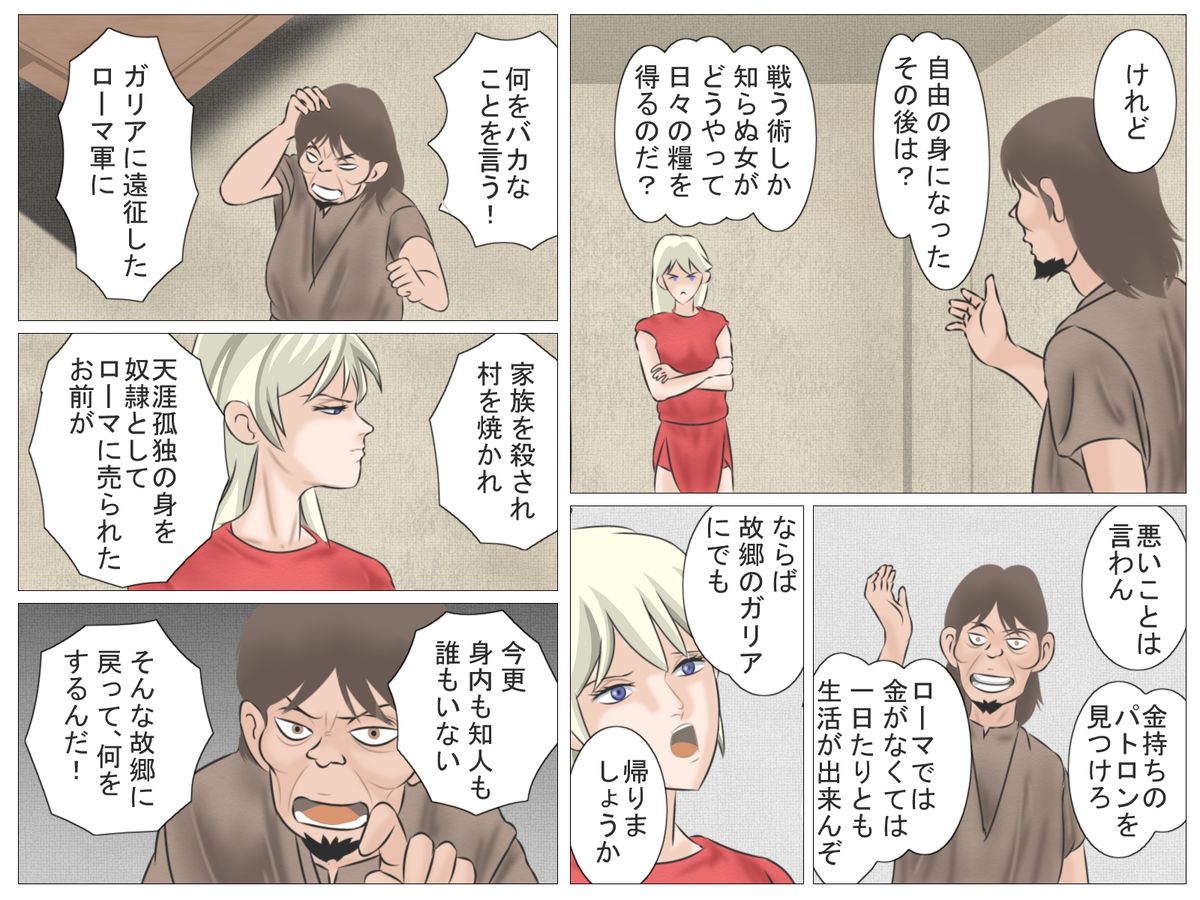 [灰色狼] 女剣闘士の屈辱