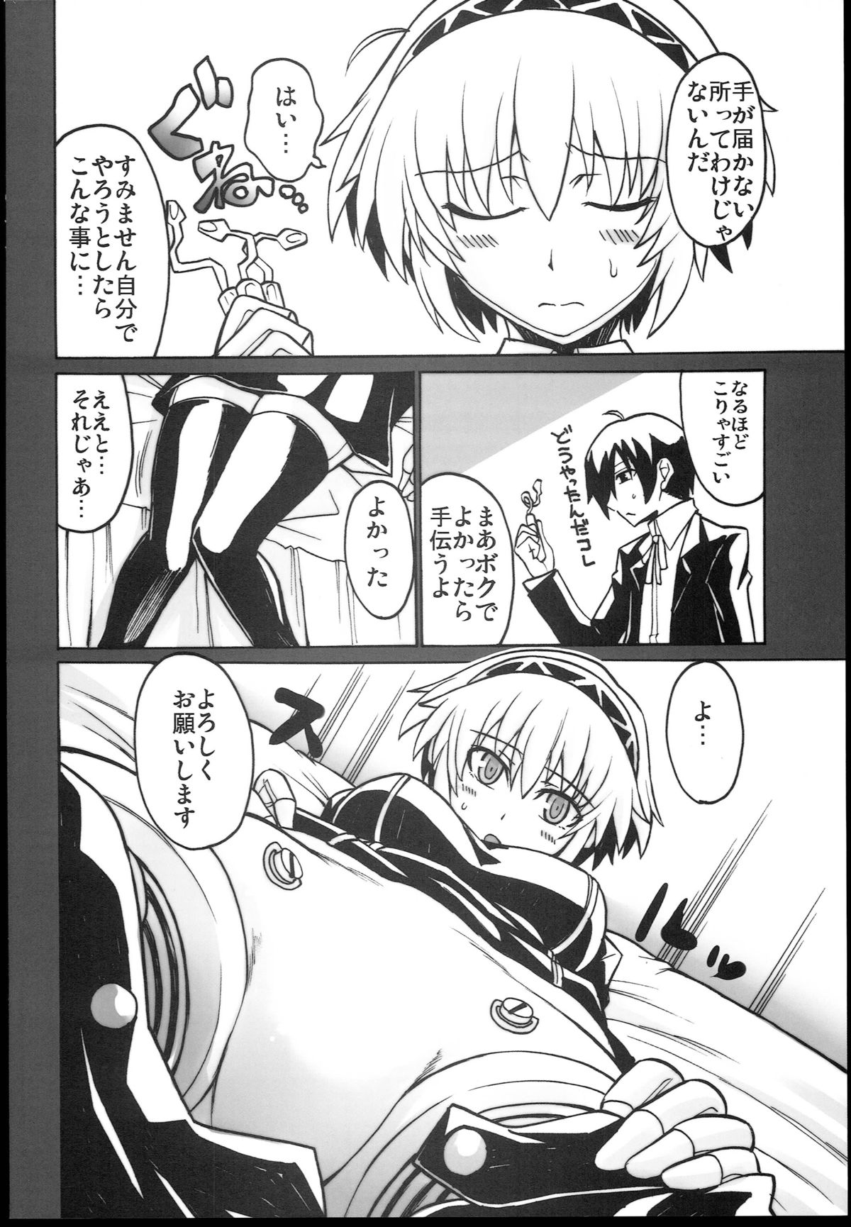 (C85) [公共広告奇行 (瀬上大輔)] 機嬢の空論 (ペルソナ3)