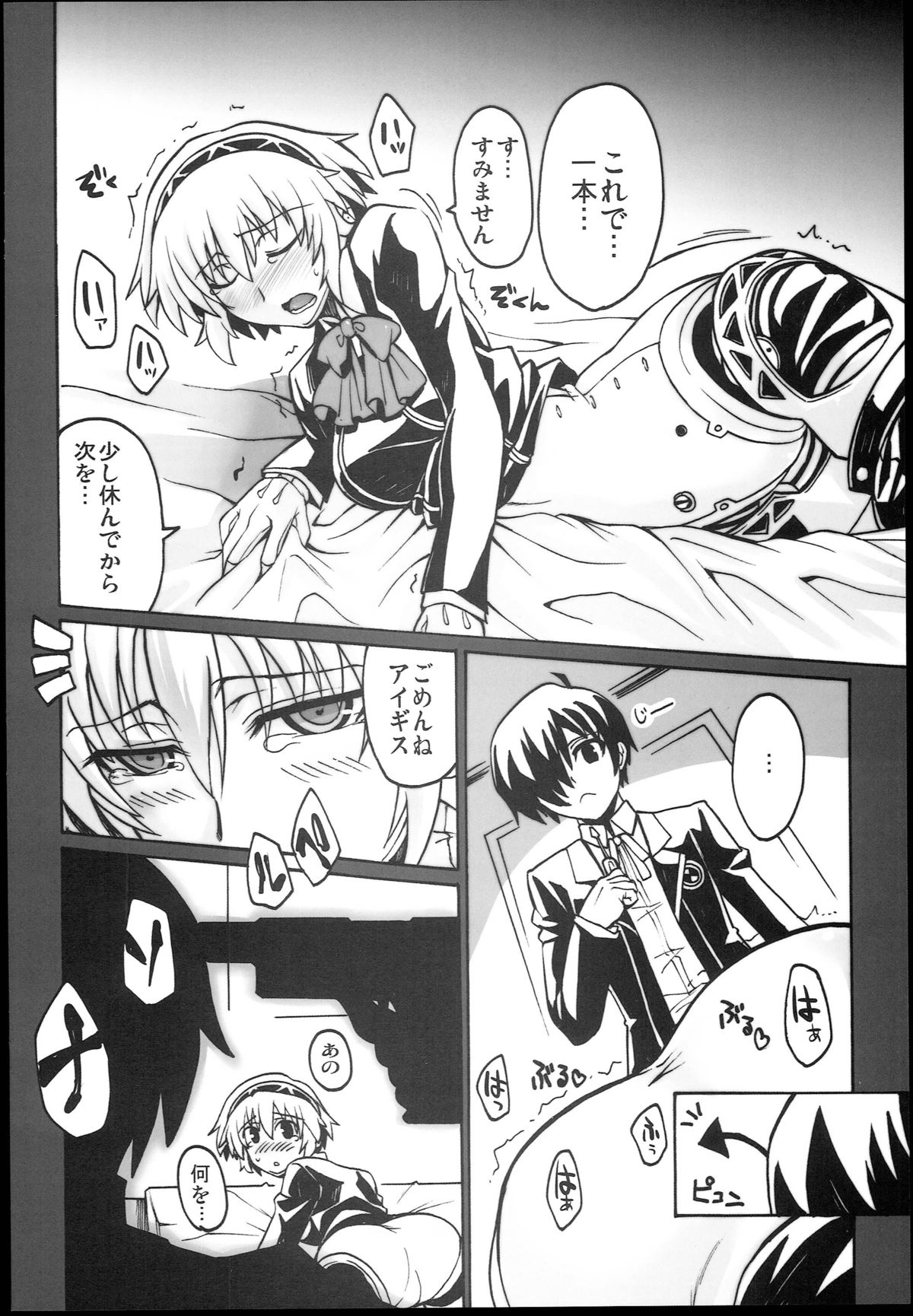 (C85) [公共広告奇行 (瀬上大輔)] 機嬢の空論 (ペルソナ3)
