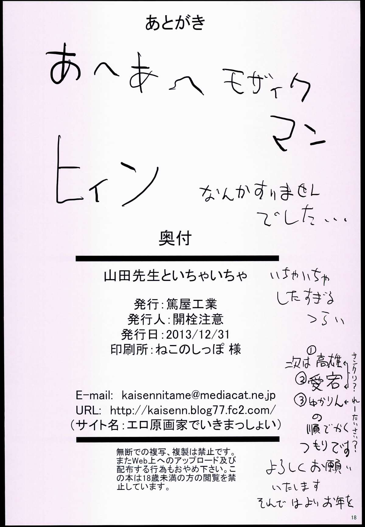 (C85) [篤屋工業 (開栓注意)] 山田先生といちゃいちゃ (IS＜インフィニットストラトス＞)