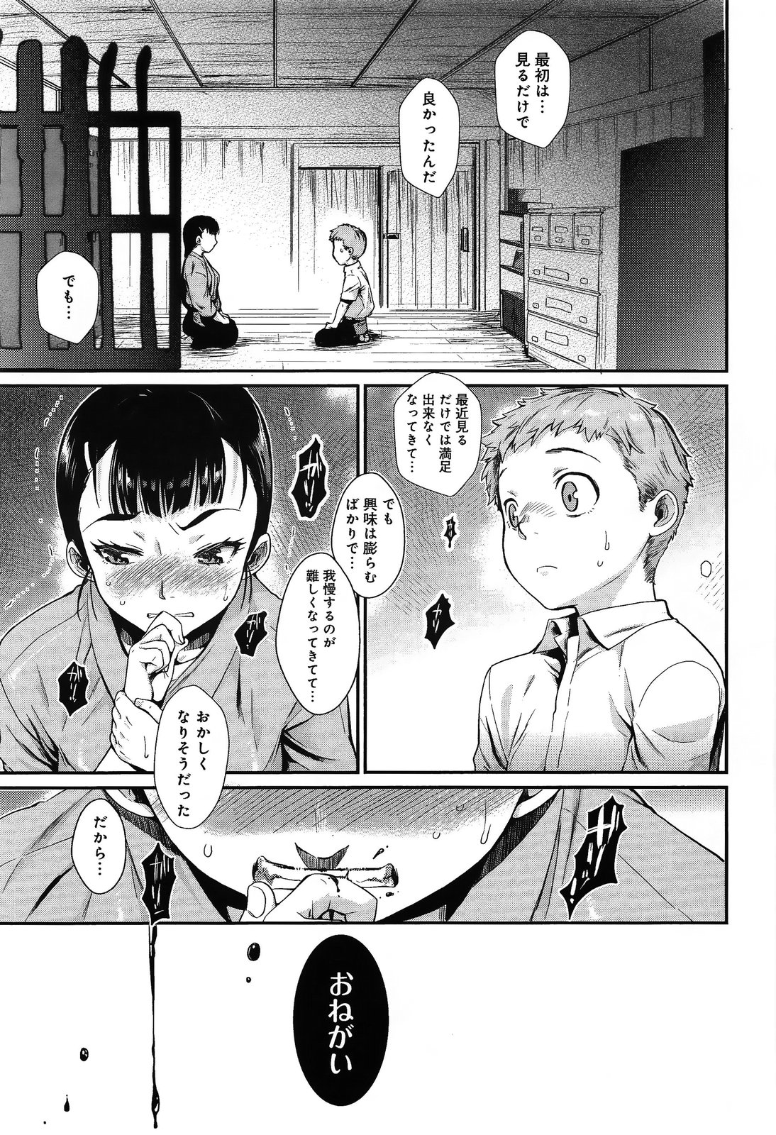 [カタセミナミ] 縛ってアイして。 第1-3話