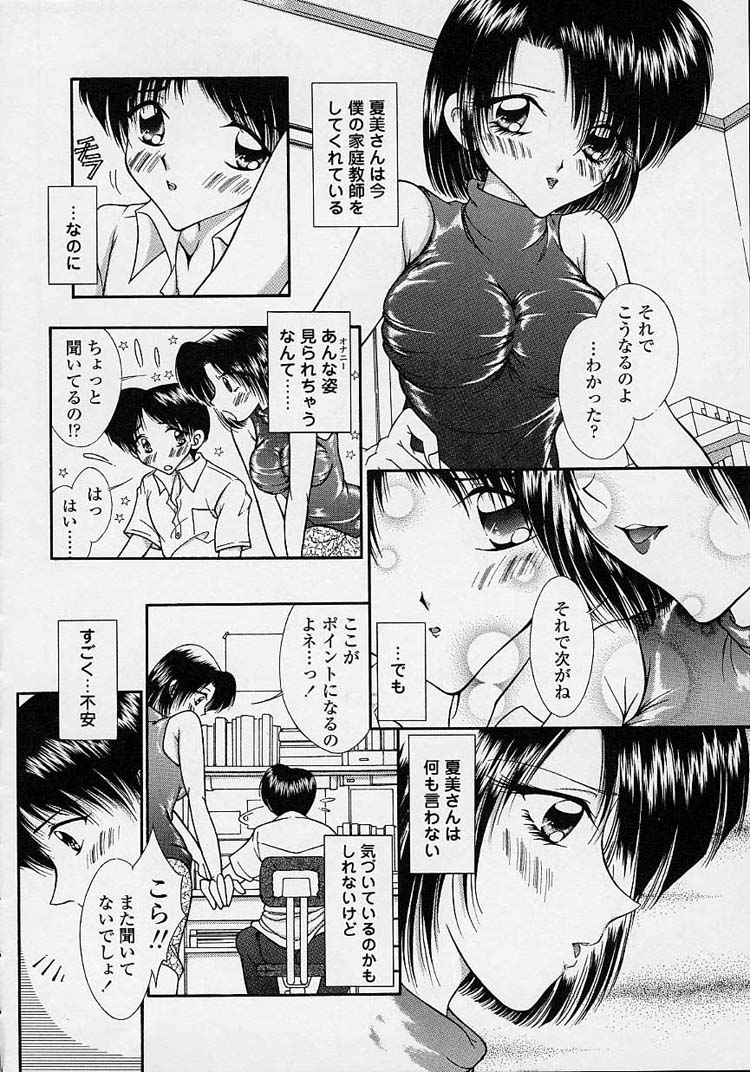 [森林たまご] とろける舌づかい