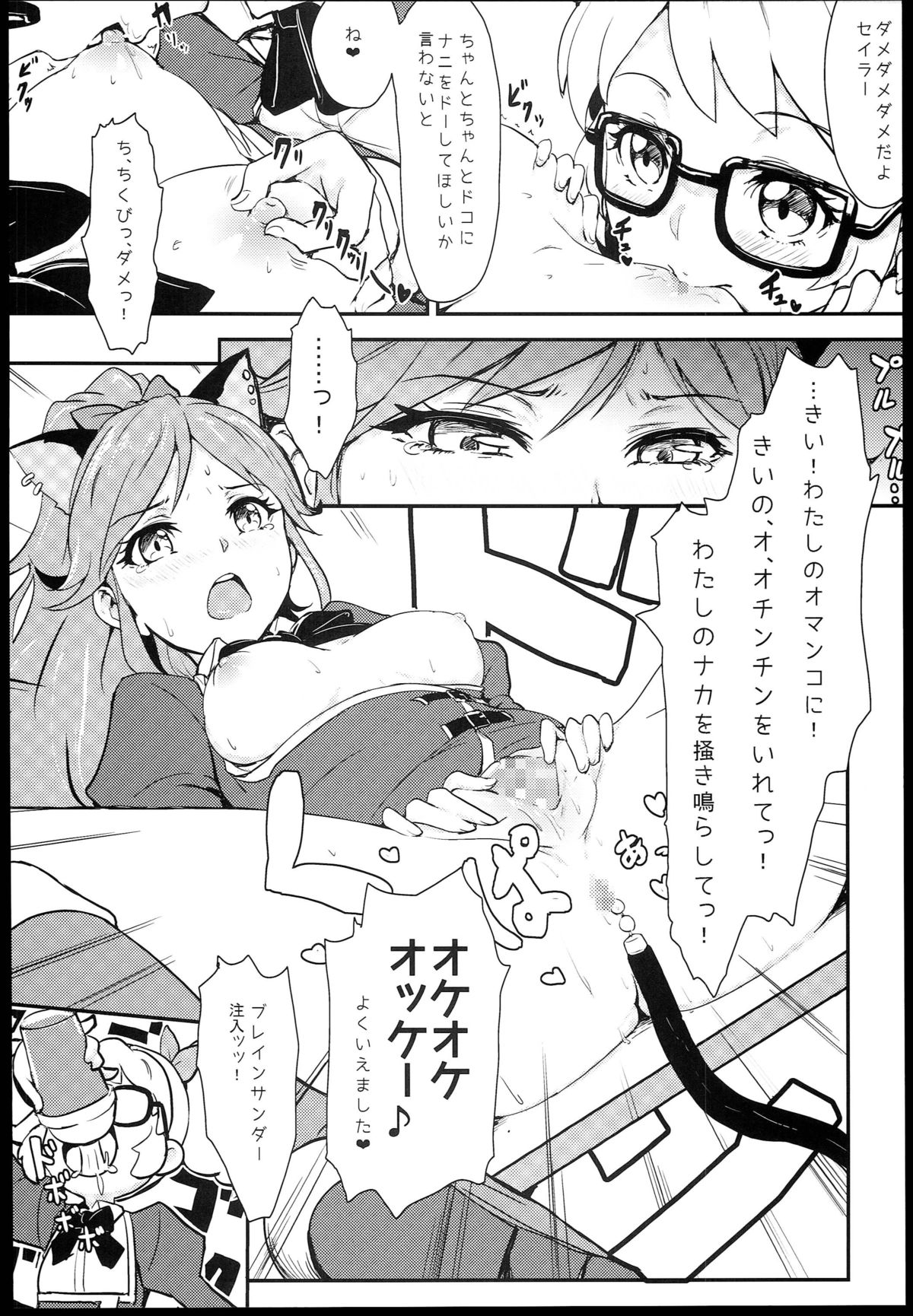(C85) [C.O.2 (よろず)] AIKATSU! -DARK LABEL- (アイカツ！)