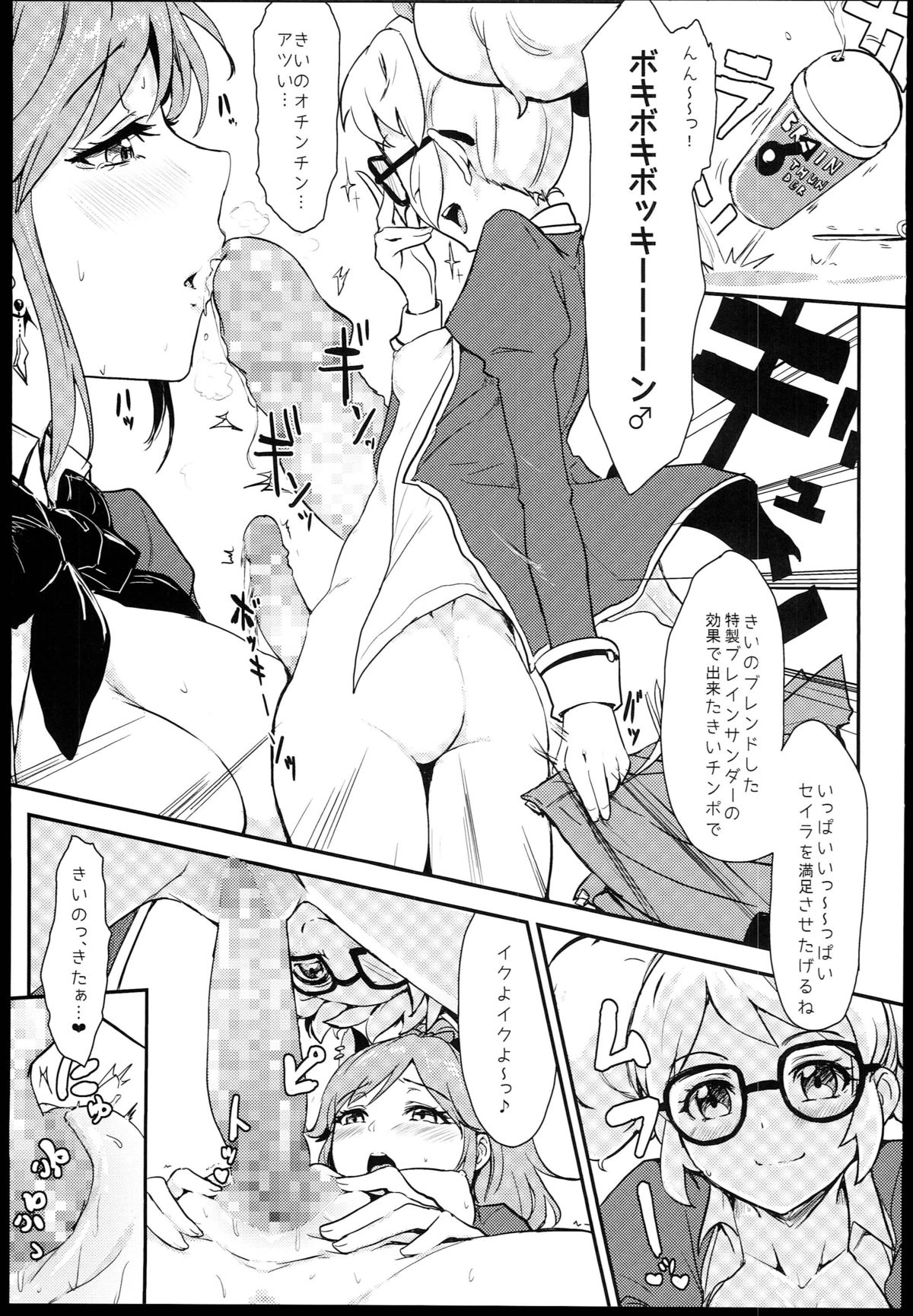 (C85) [C.O.2 (よろず)] AIKATSU! -DARK LABEL- (アイカツ！)