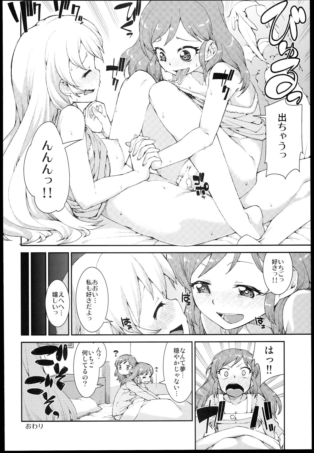 (C85) [C.O.2 (よろず)] AIKATSU! -DARK LABEL- (アイカツ！)